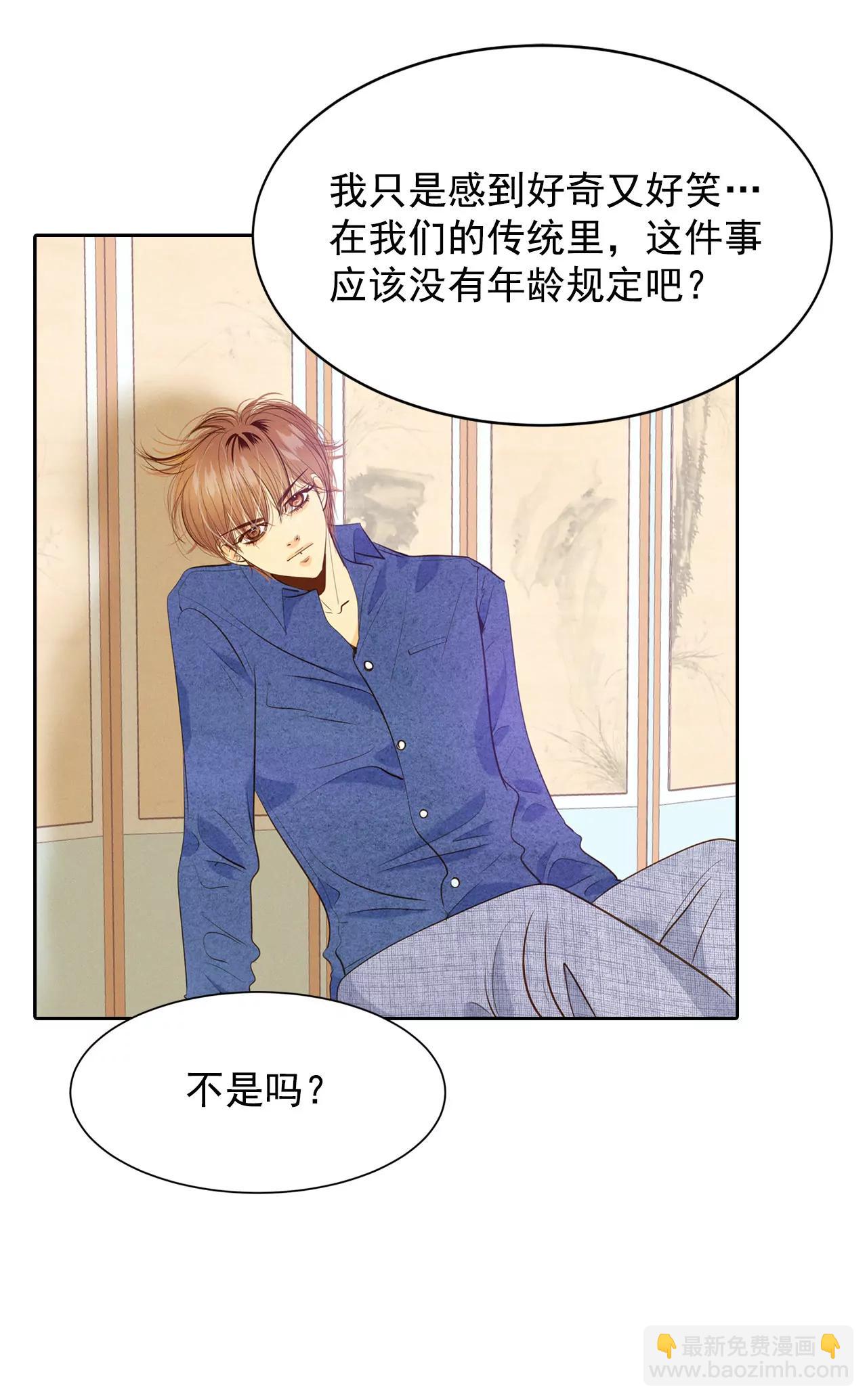 宮 - 第29話 冷清的洞房 - 1