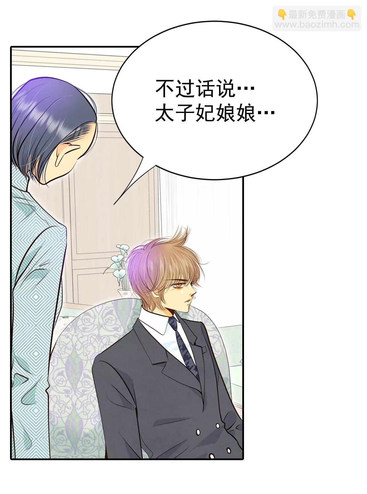 宮 - 294-爺爺的夙願（2） - 6