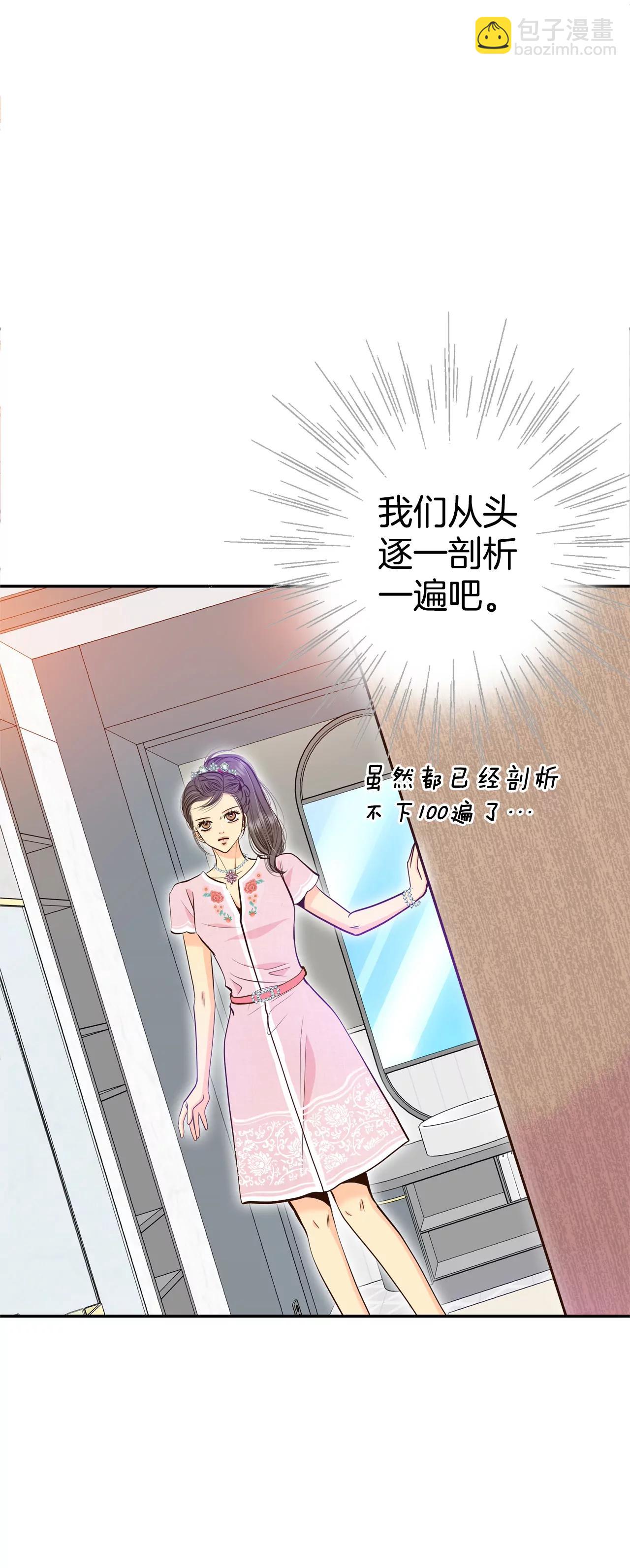 宮 - 294-爺爺的夙願（2） - 3