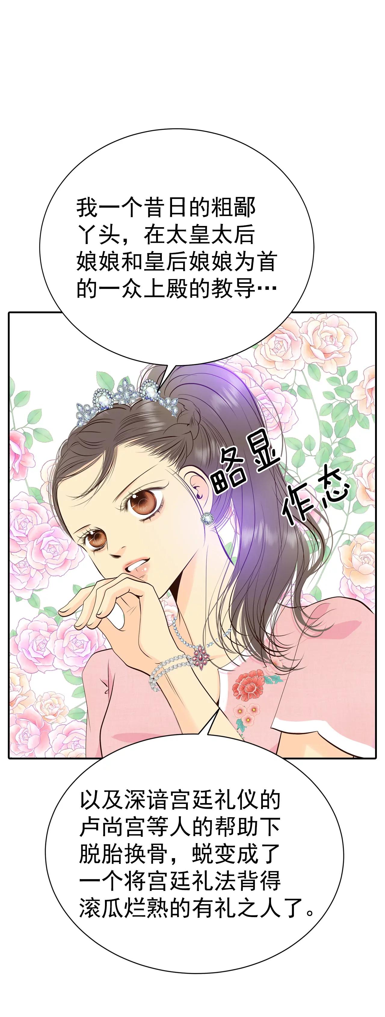 宮 - 296-爺爺的夙願（4） - 3