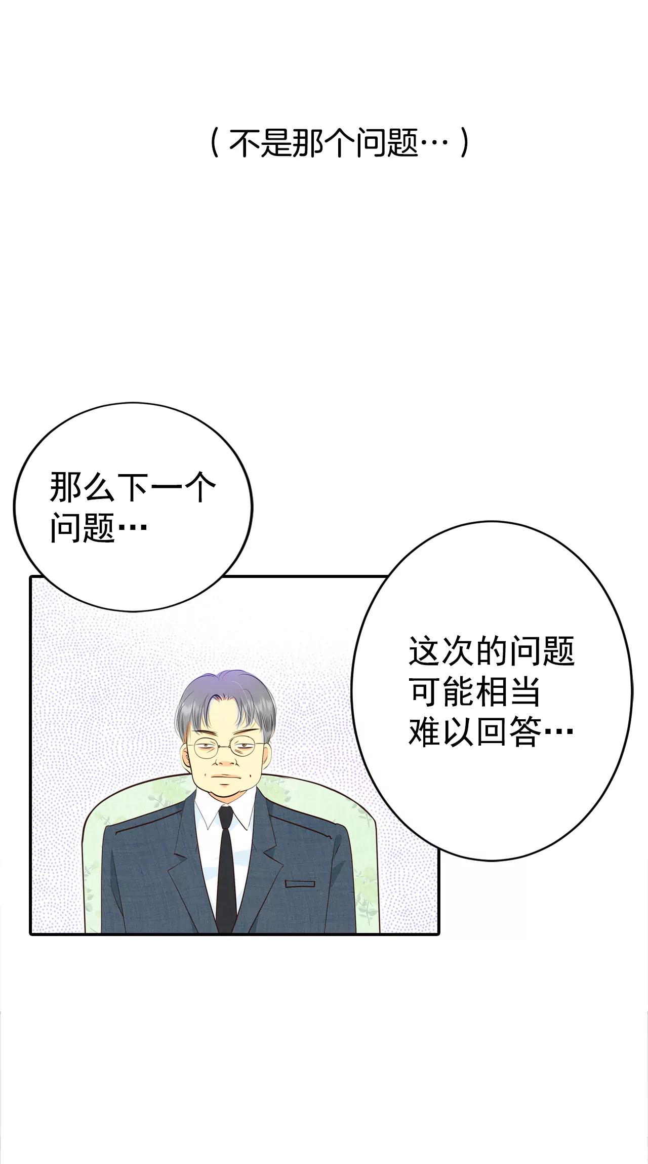 宮 - 296-爺爺的夙願（4） - 3