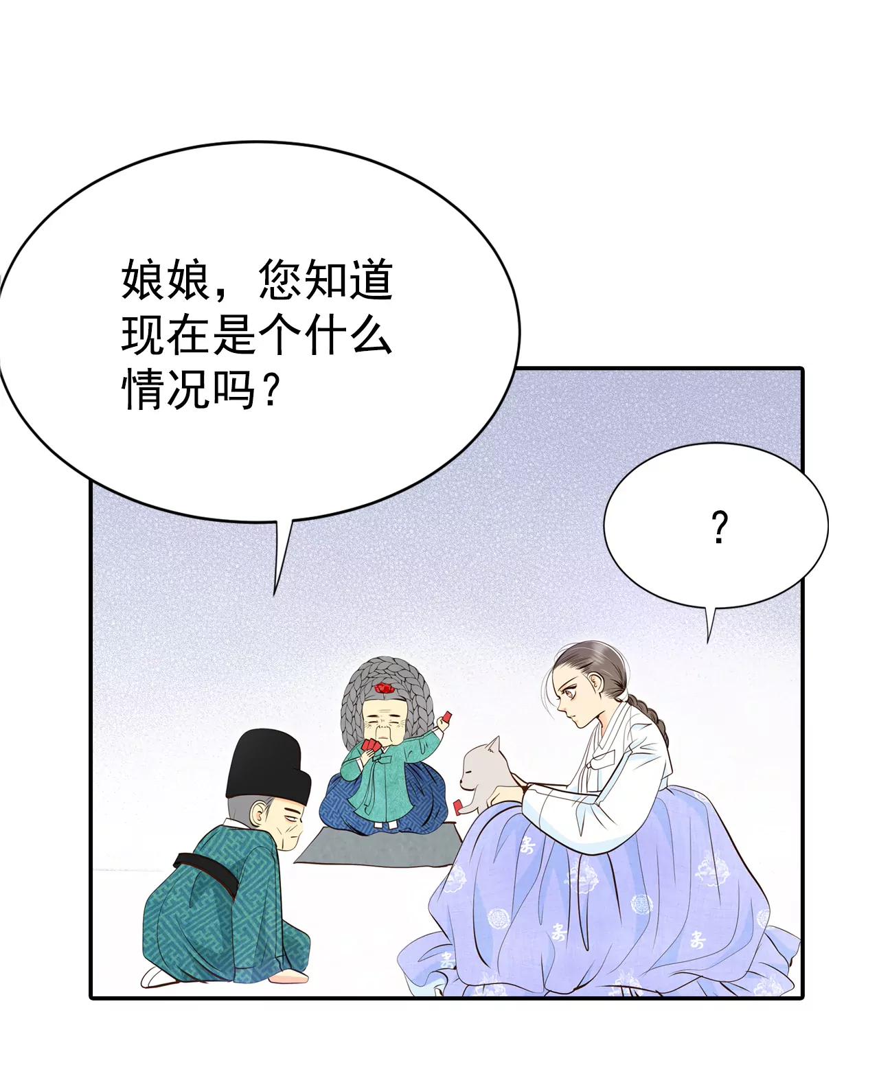 宮 - 304-席藁待罪（1） - 4