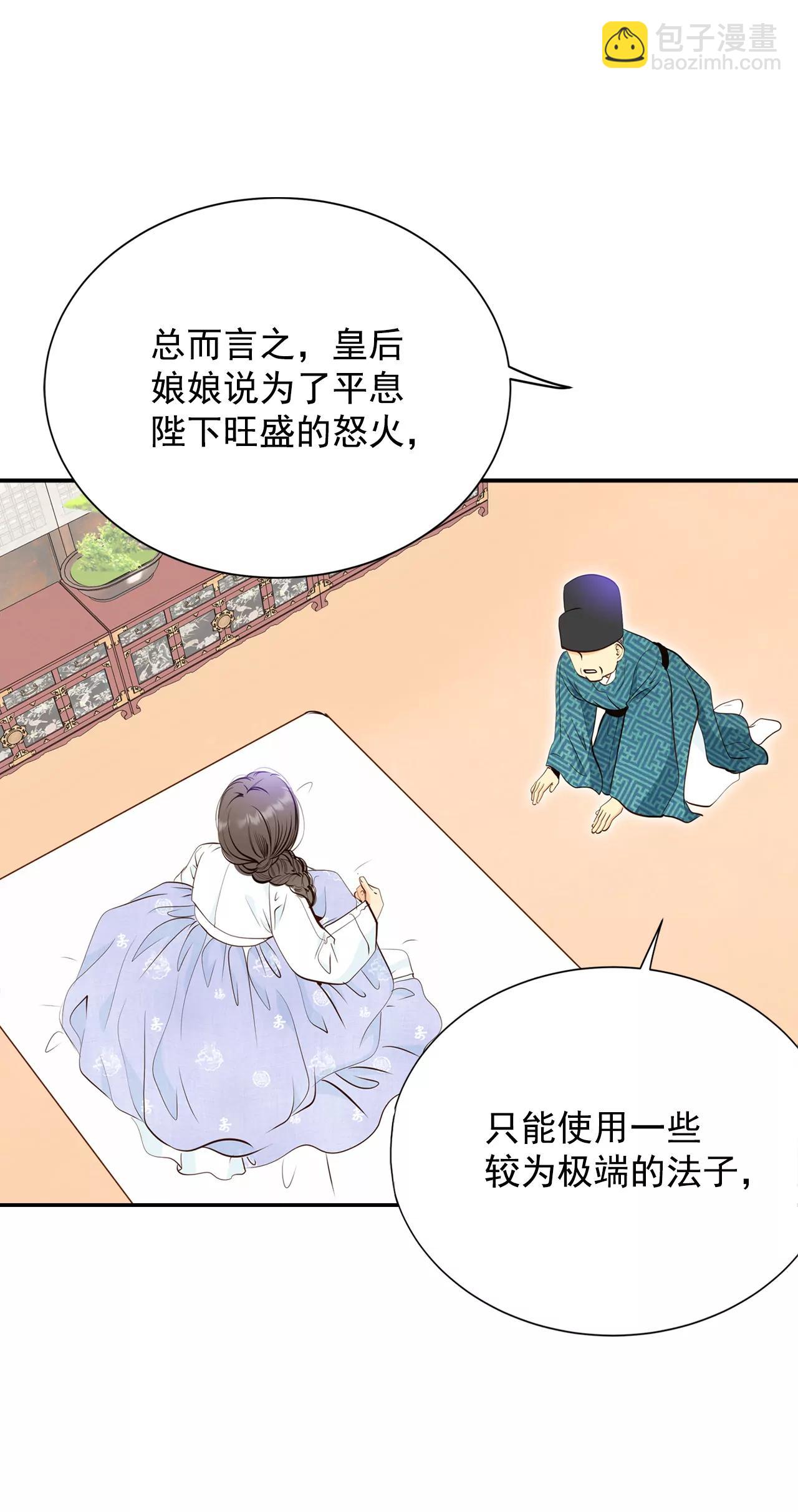 宮 - 304-席藁待罪（1） - 5