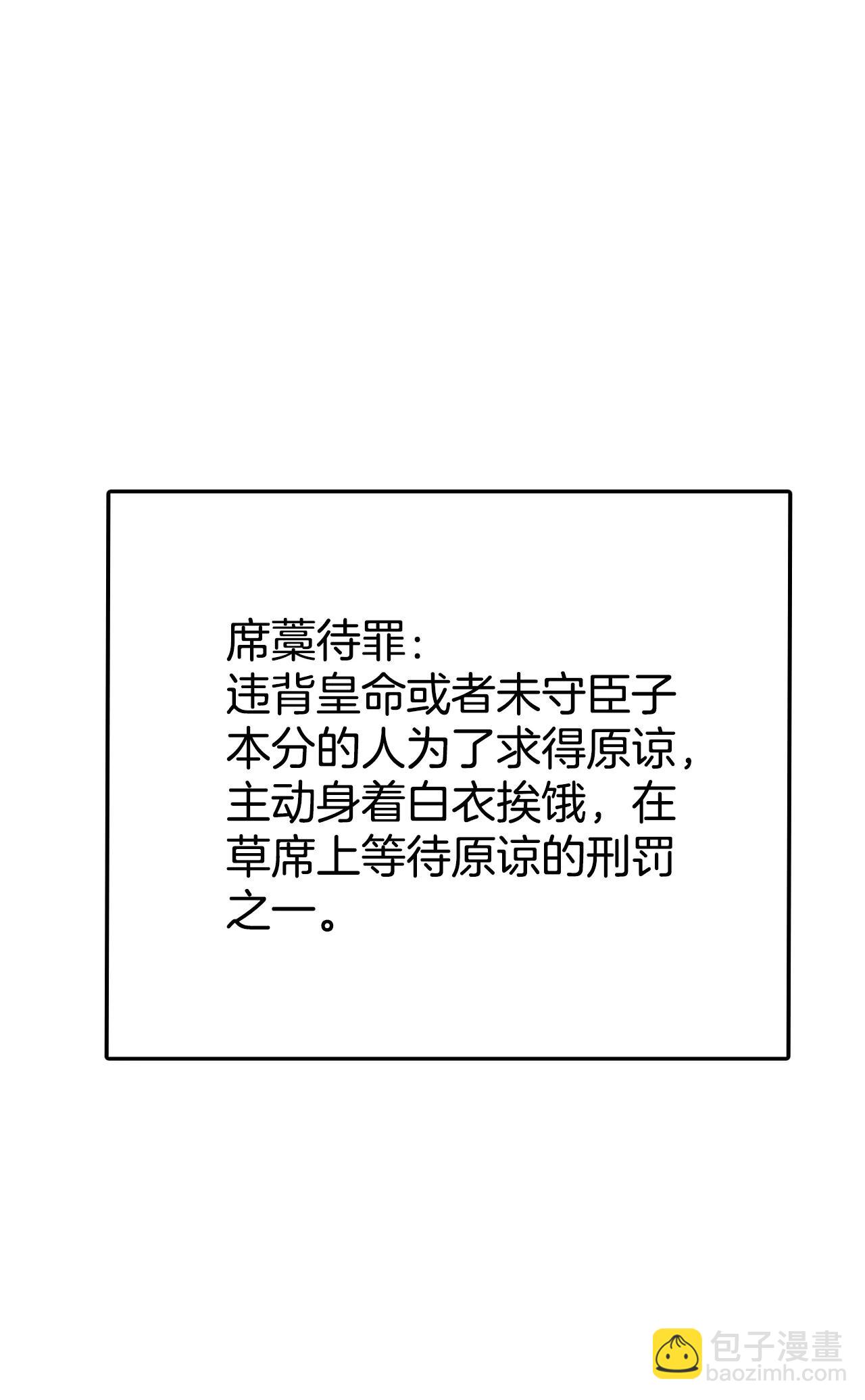 宮 - 304-席藁待罪（1） - 1