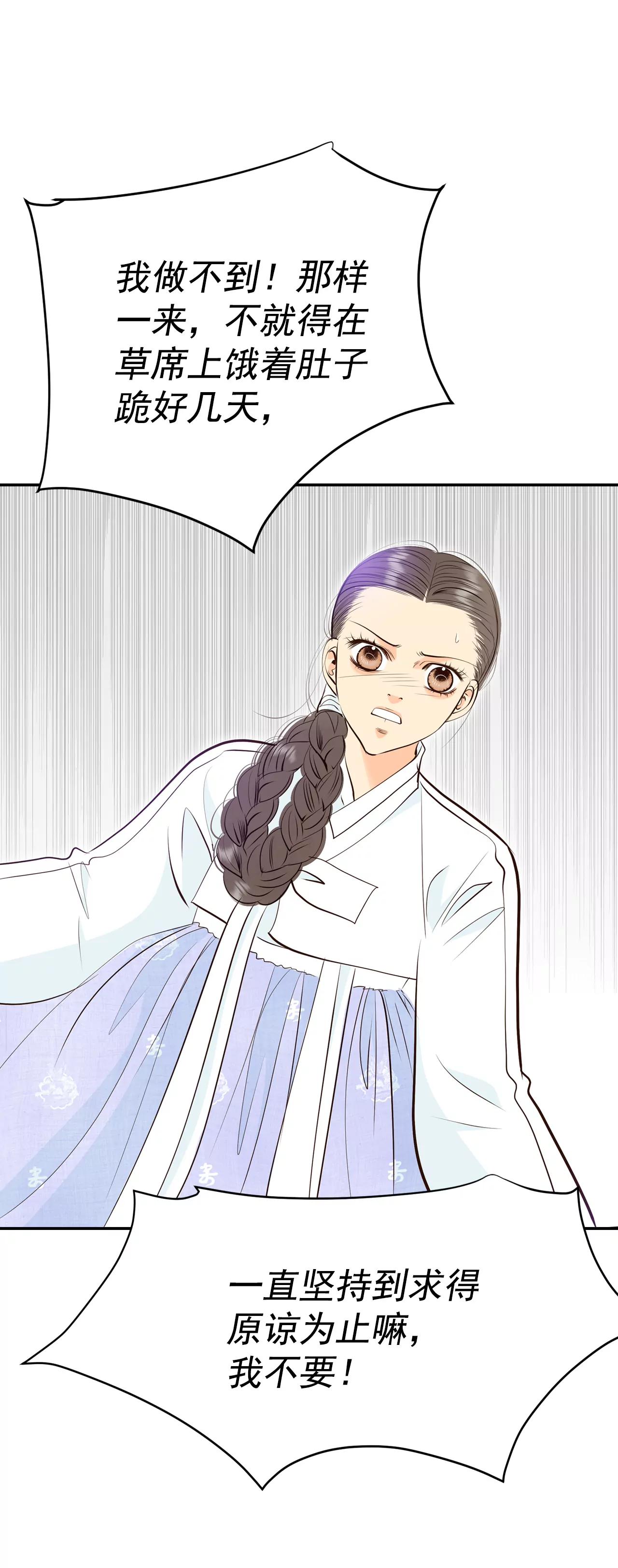 宮 - 304-席藁待罪（1） - 2