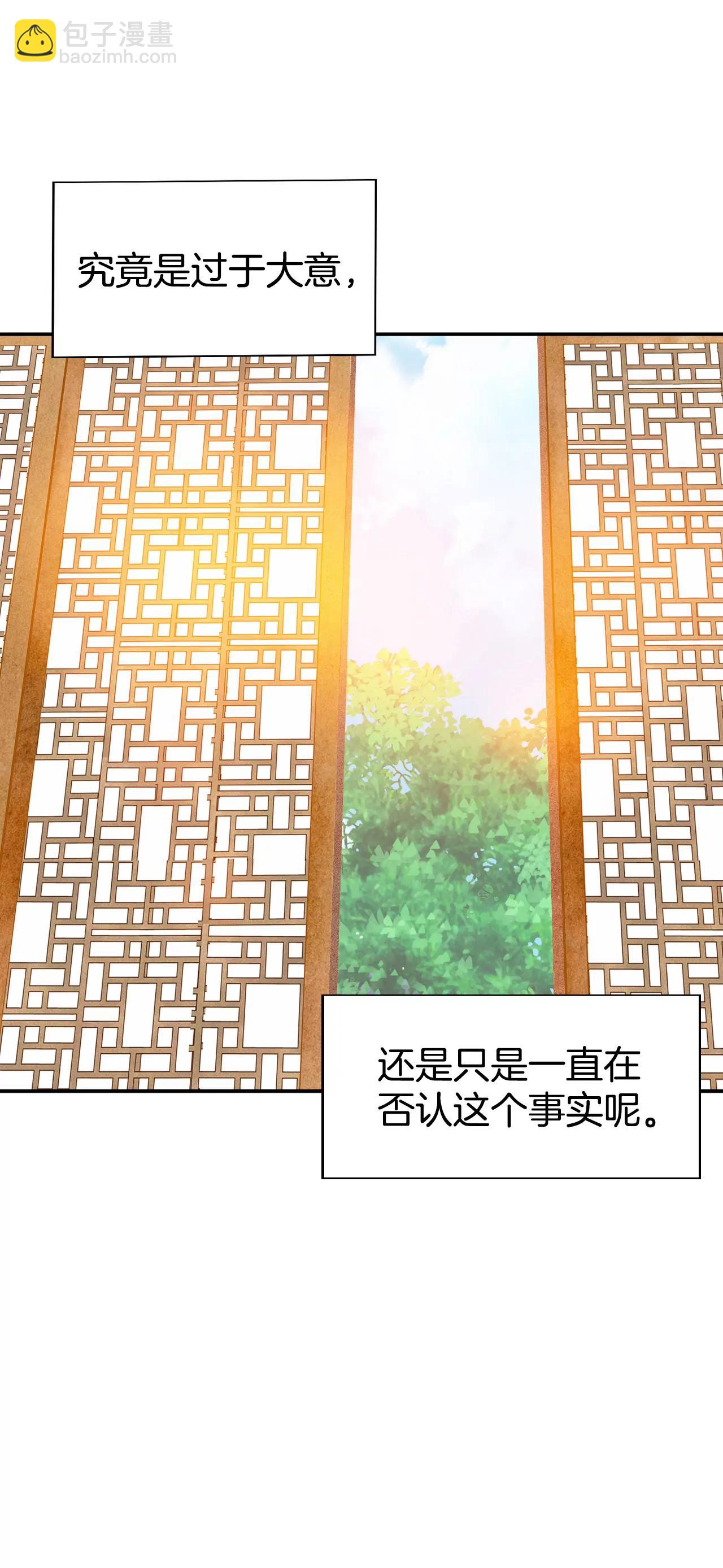 宮 - 306-席藁待罪（3） - 1