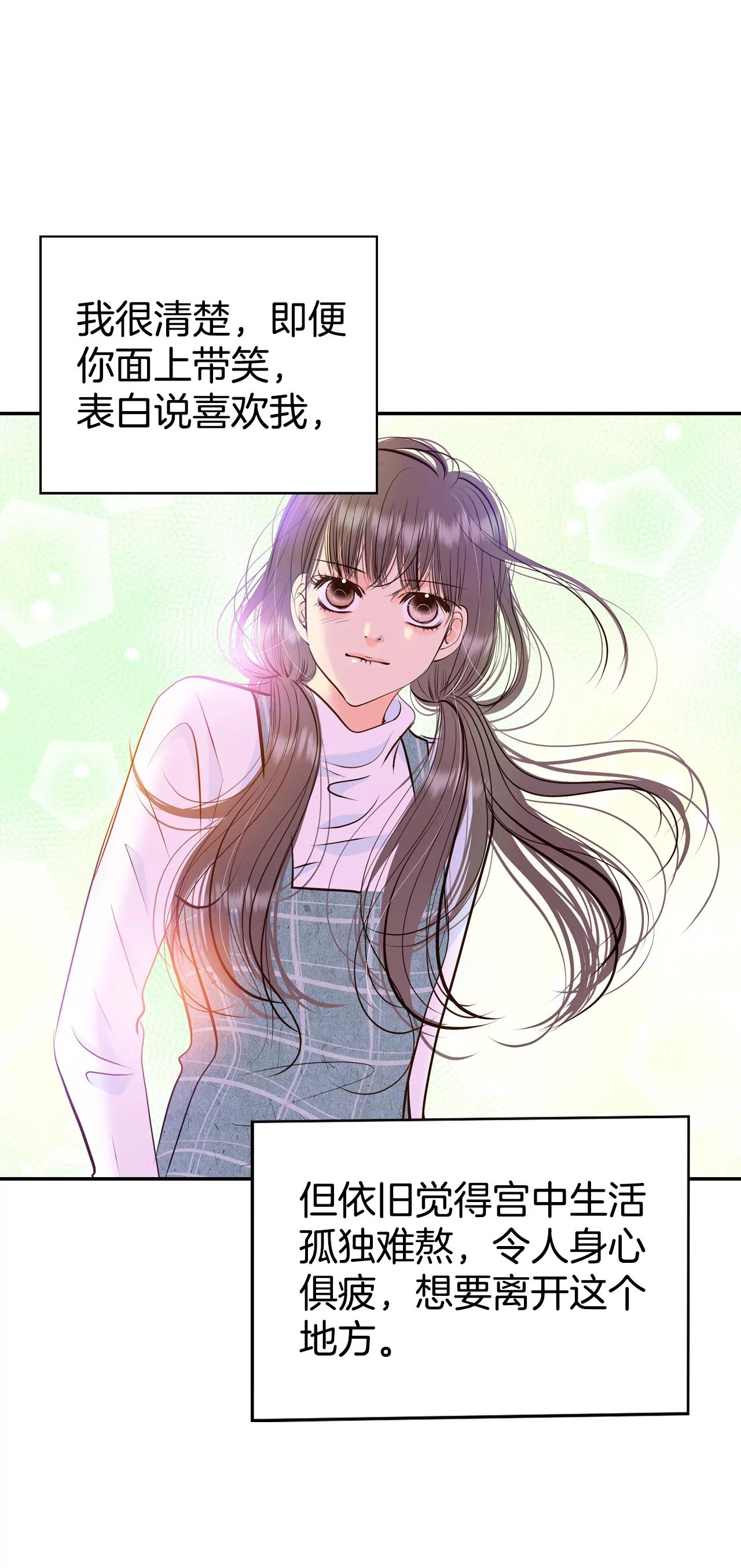 宮 - 306-席藁待罪（3） - 2