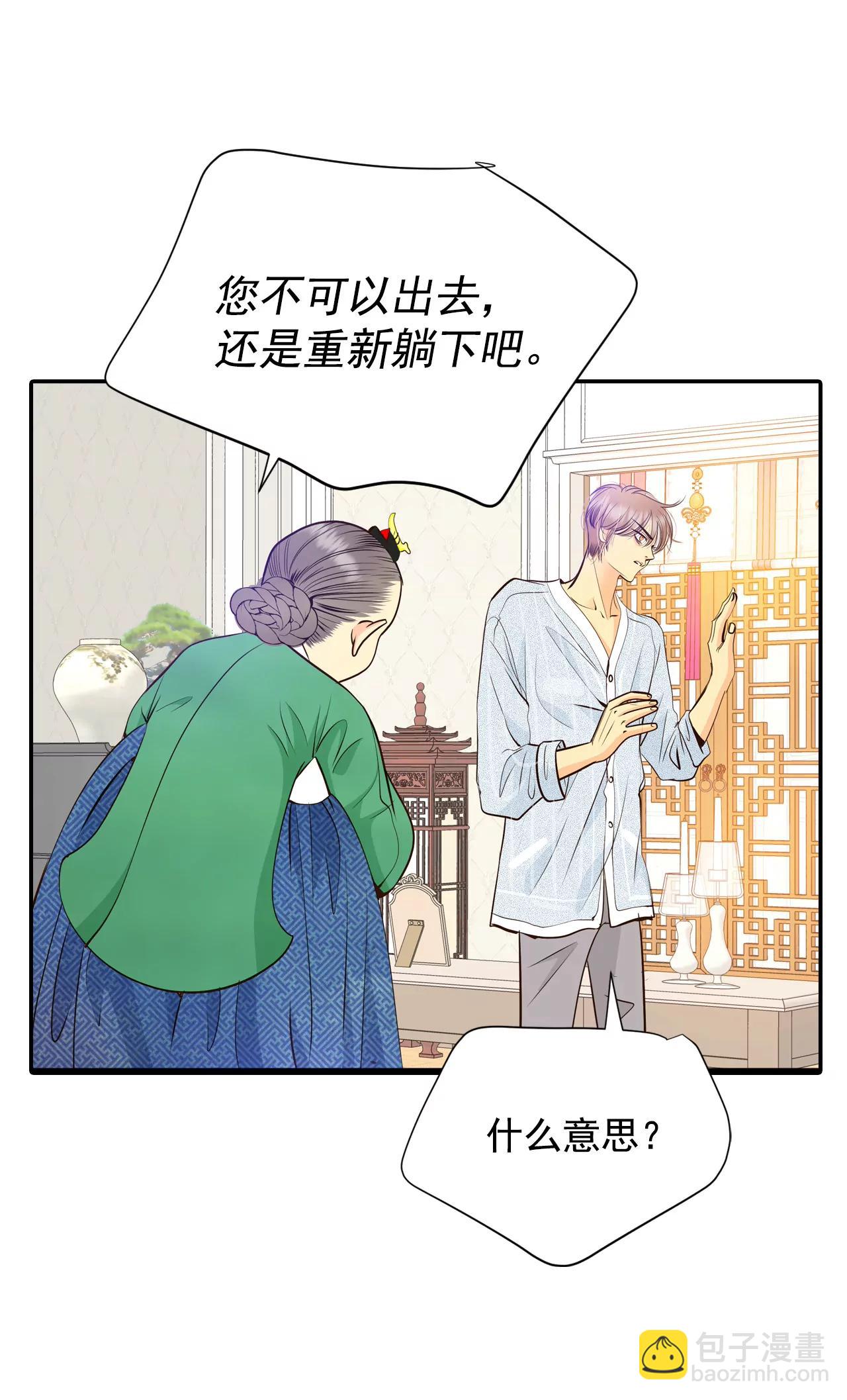 宮 - 306-席藁待罪（3） - 5