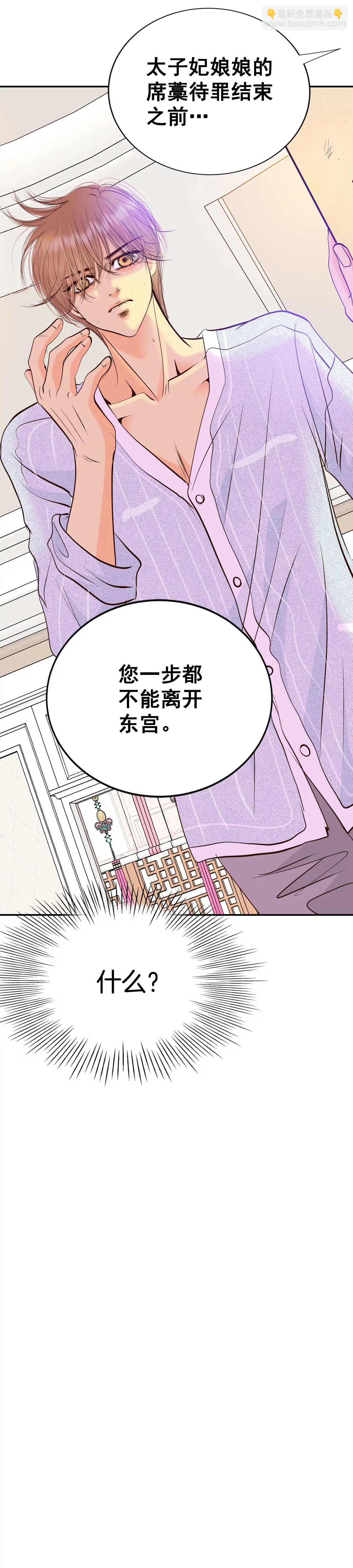 宮 - 306-席藁待罪（3） - 1