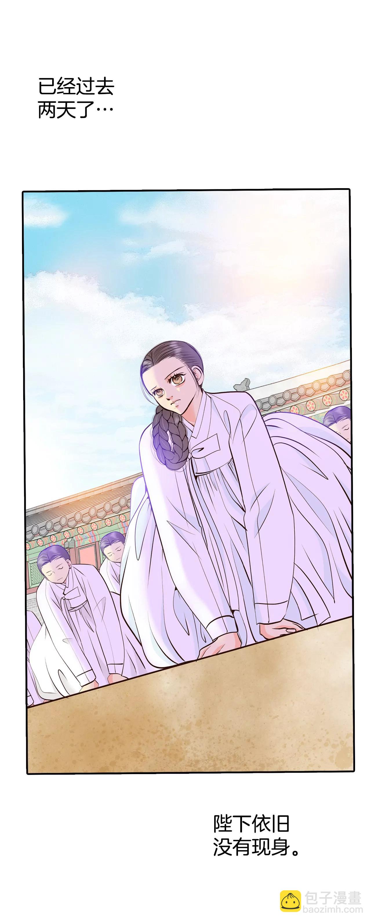 宮 - 306-席藁待罪（3） - 4