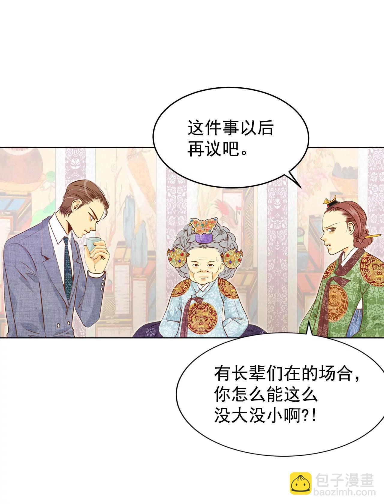 宮 - 第31話 聊崩了 - 4