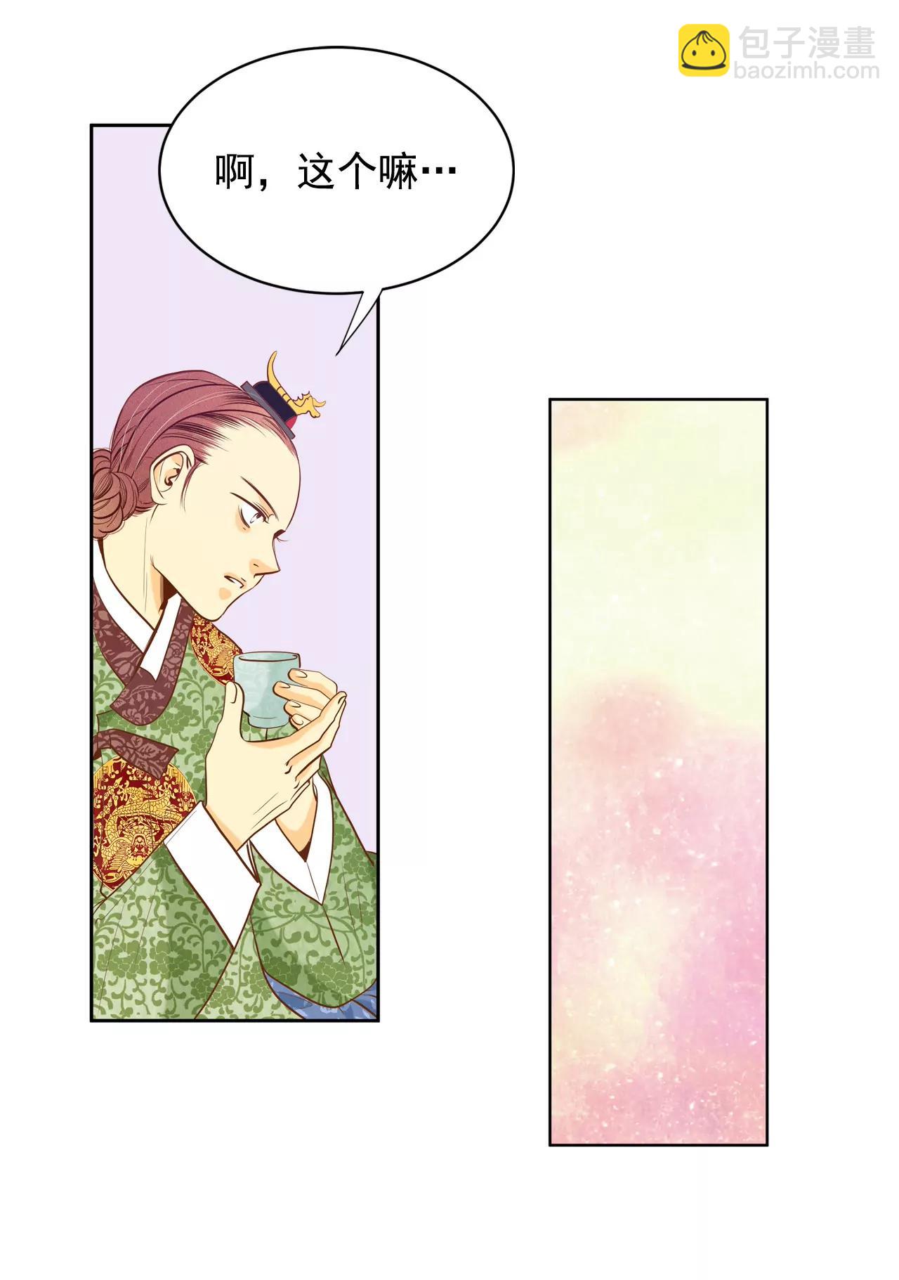 宮 - 第31話 聊崩了 - 2