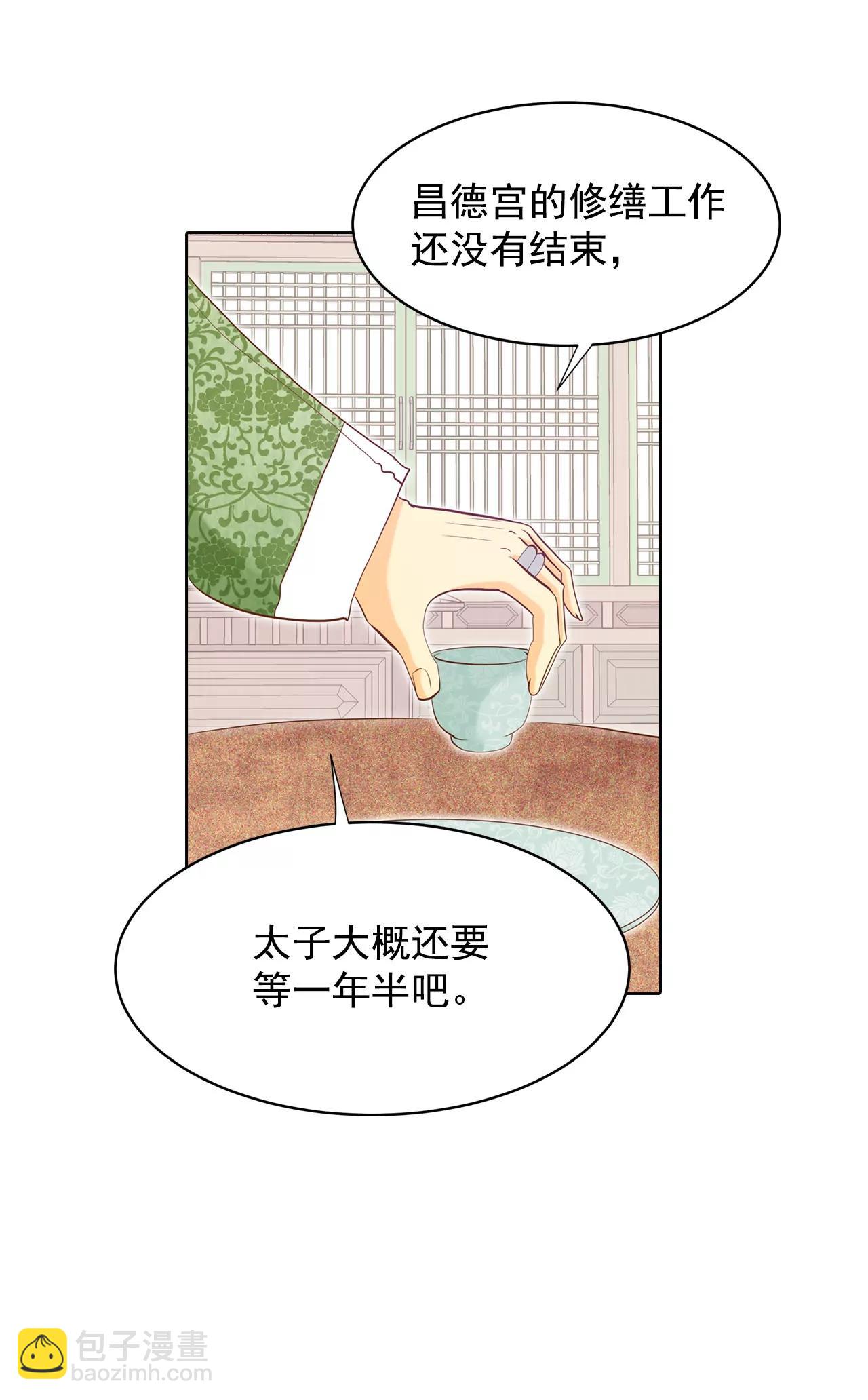 宮 - 第31話 聊崩了 - 3