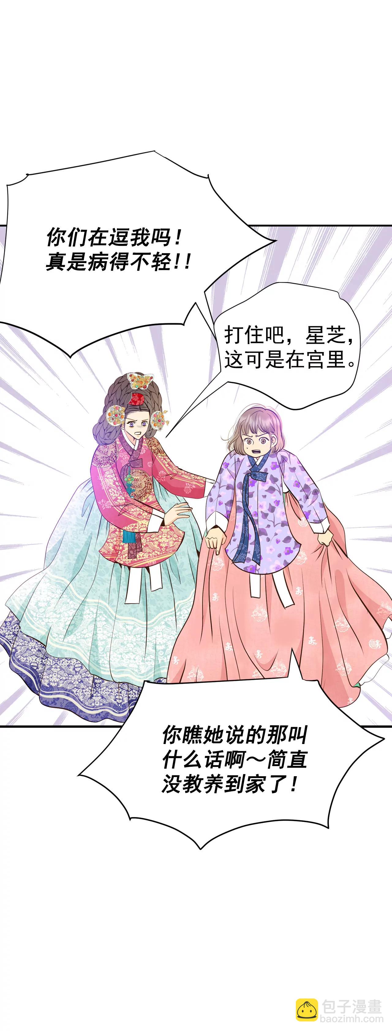 宮 - 318-不再掩藏（1） - 6