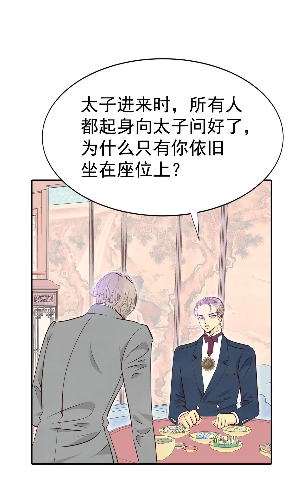 宮 - 324-不速之客（1） - 4