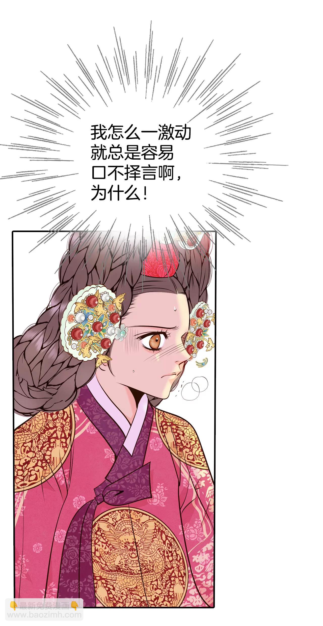 宮 - 326-不速之客（3） - 3