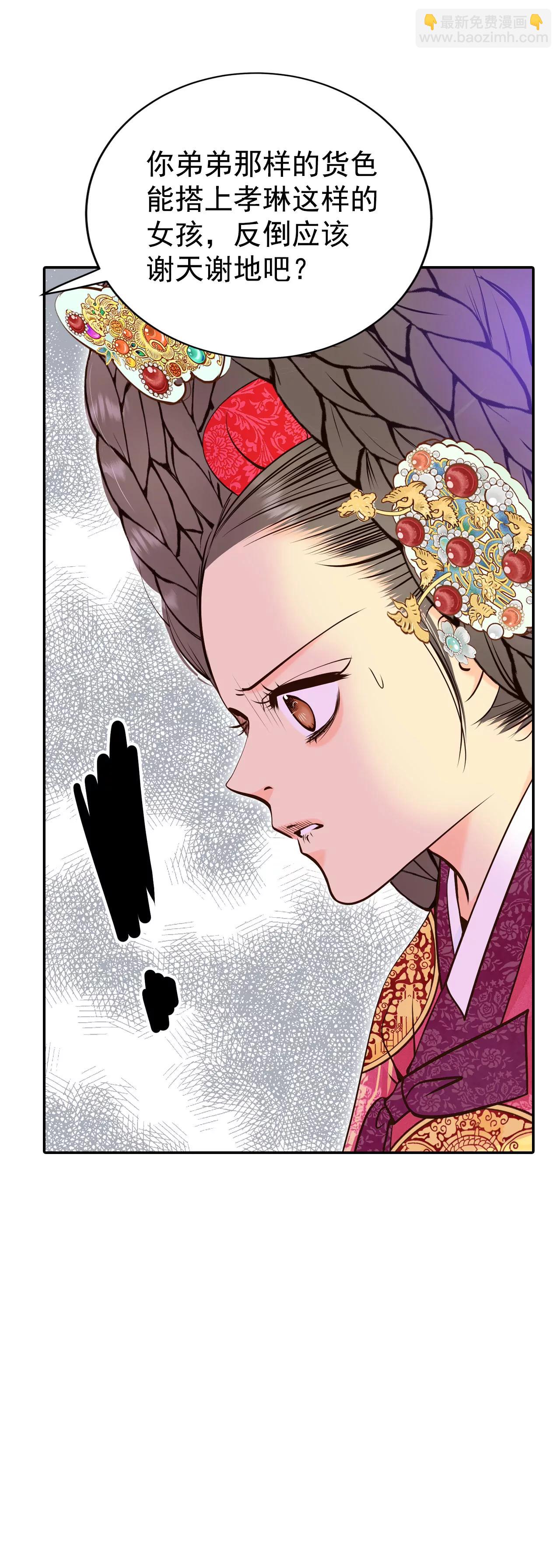 宮 - 326-不速之客（3） - 1