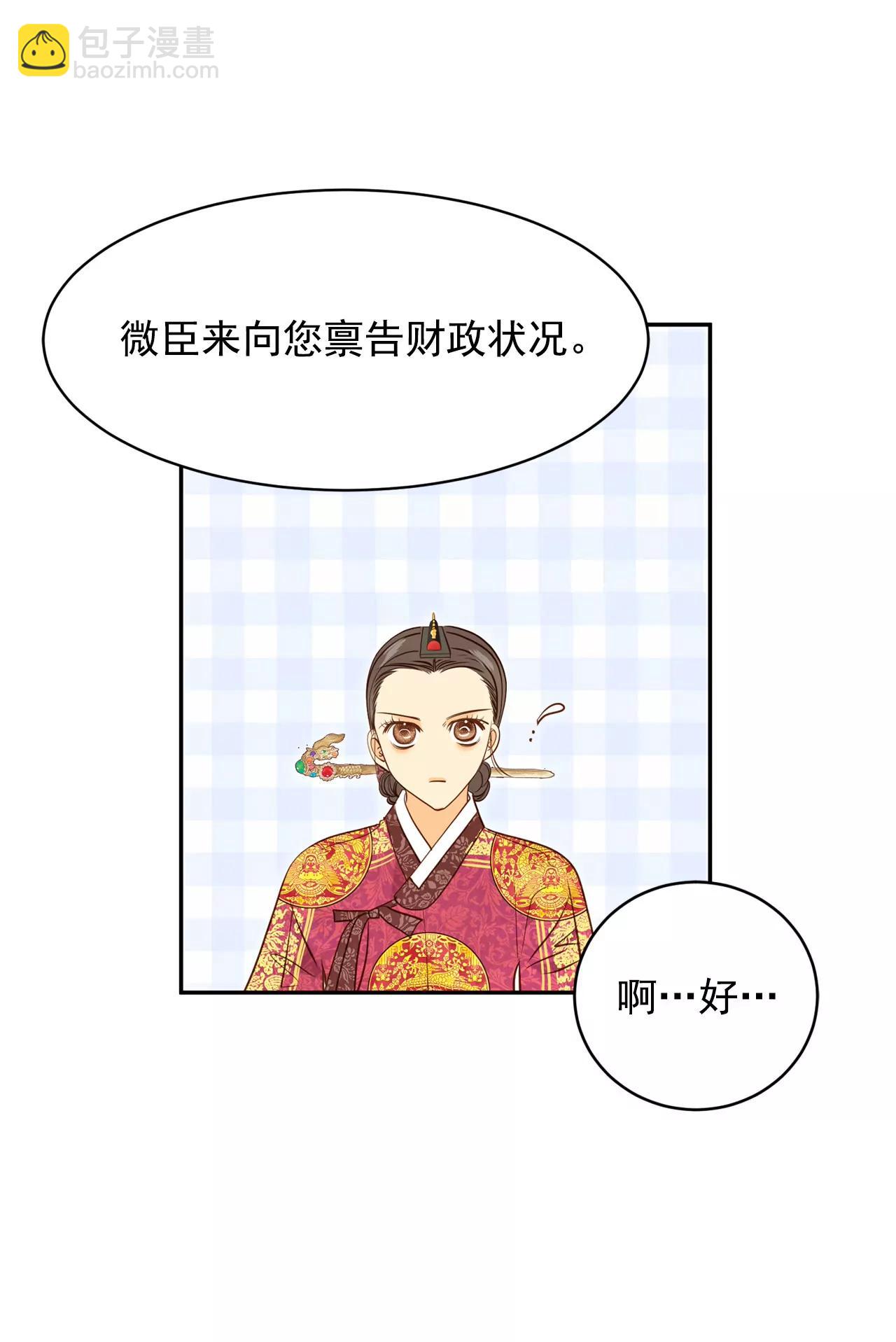 宮 - 第33話 從學金融開始 - 3