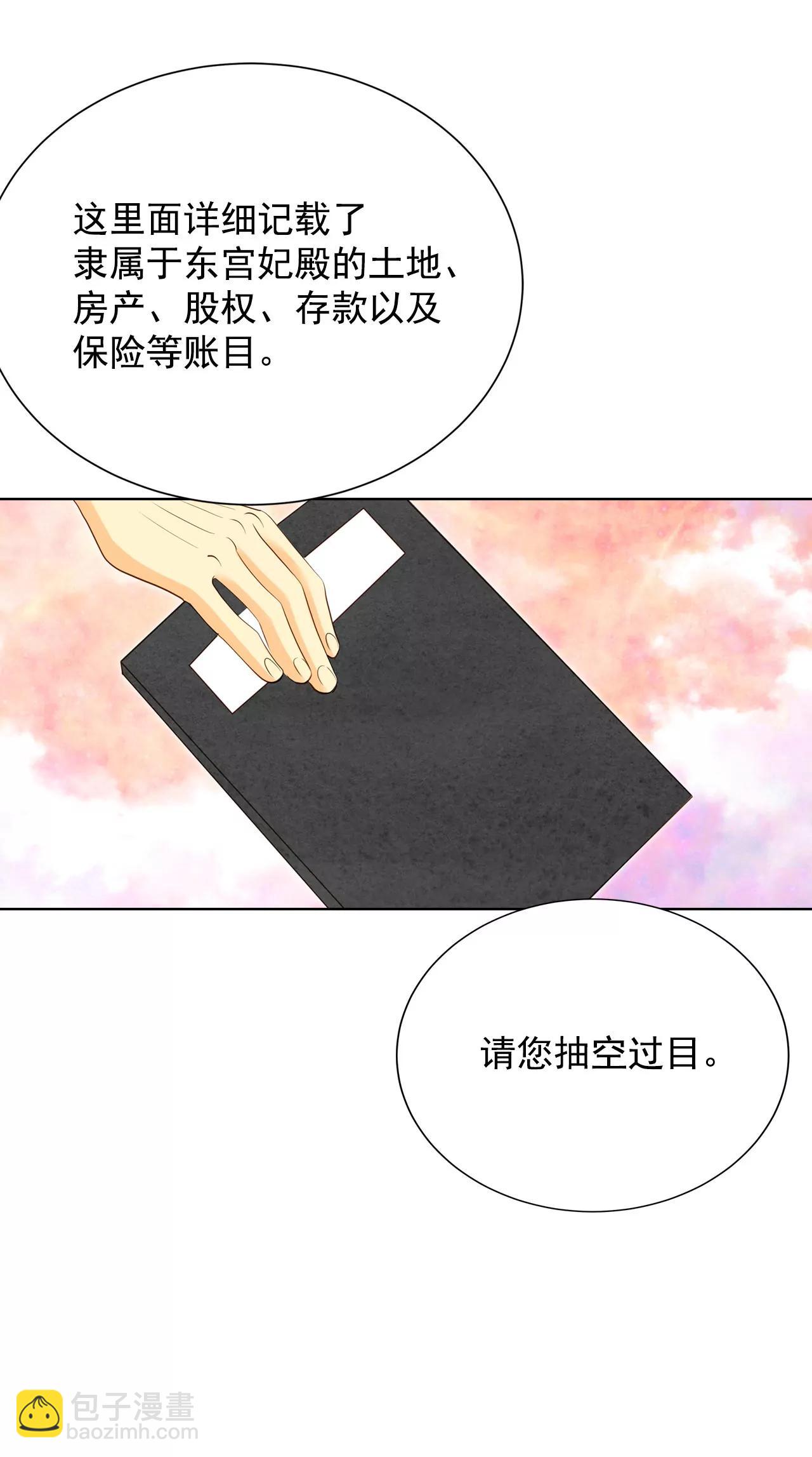 宮 - 第33話 從學金融開始 - 4