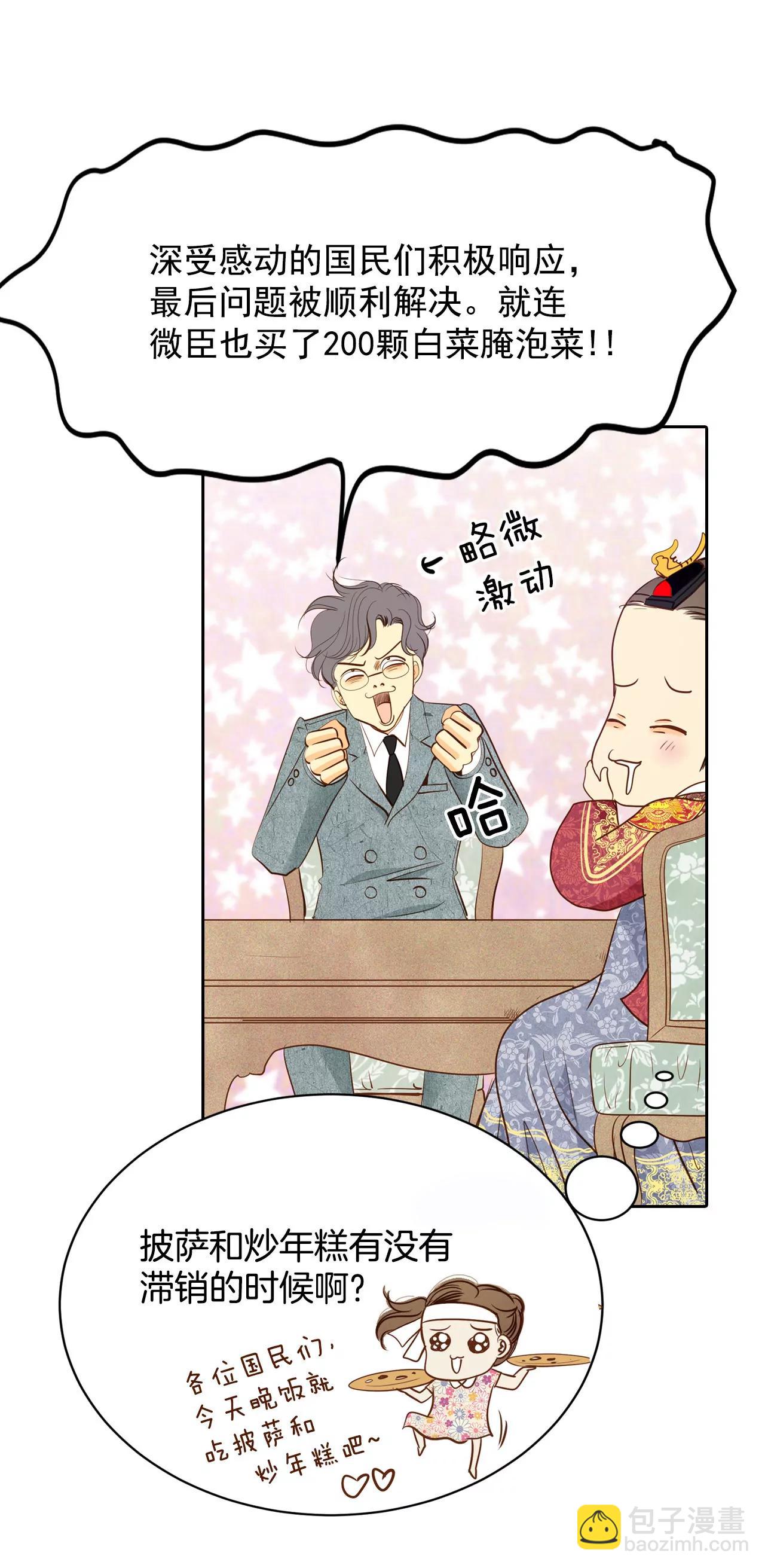 宮 - 第33話 從學金融開始 - 5