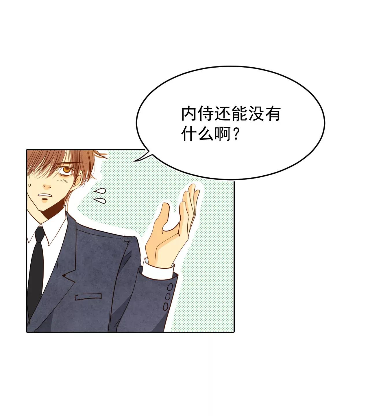 宮 - 第33話 從學金融開始 - 4