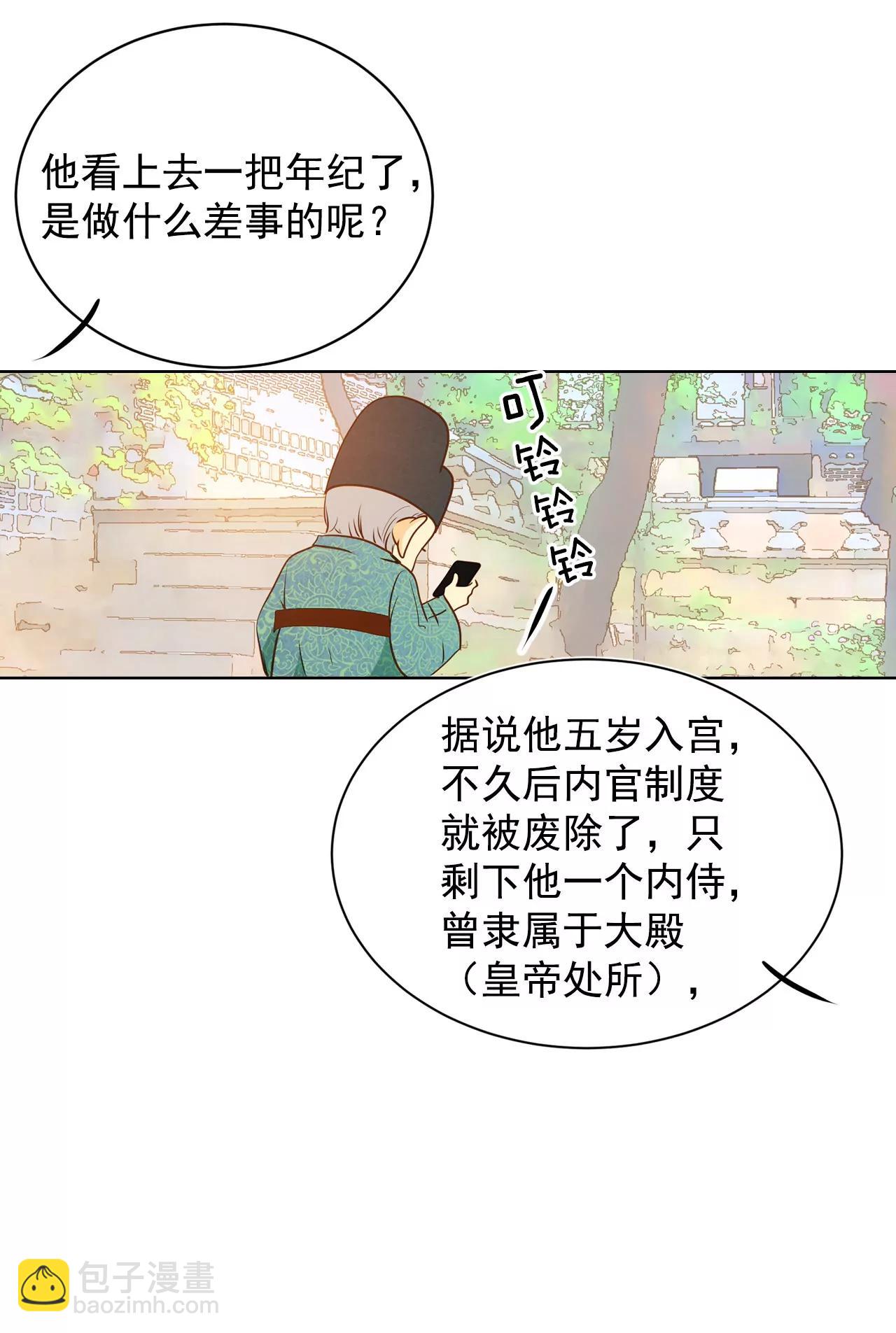 宮 - 第33話 從學金融開始 - 2