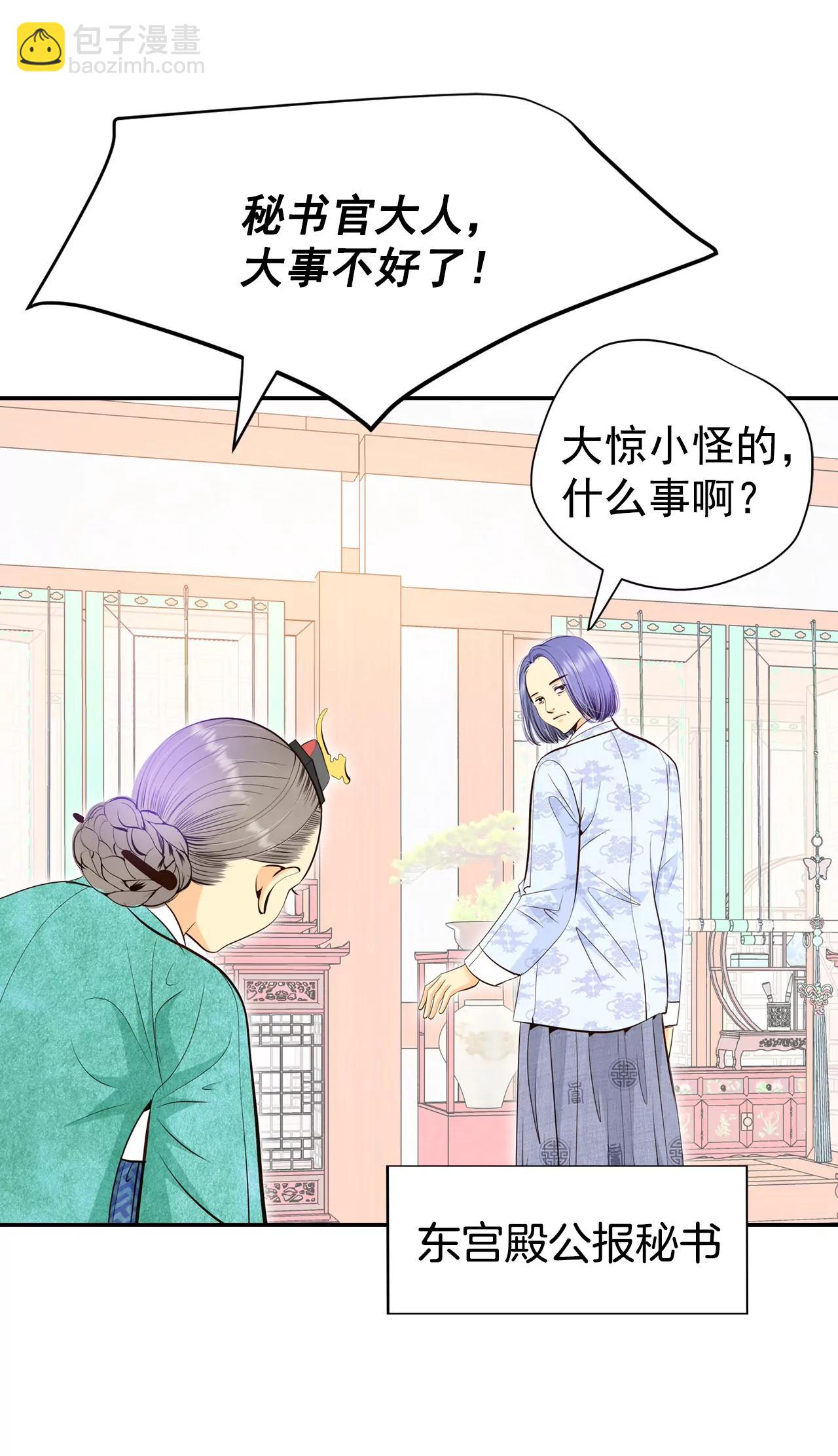 宮 - 342-病危（1） - 6