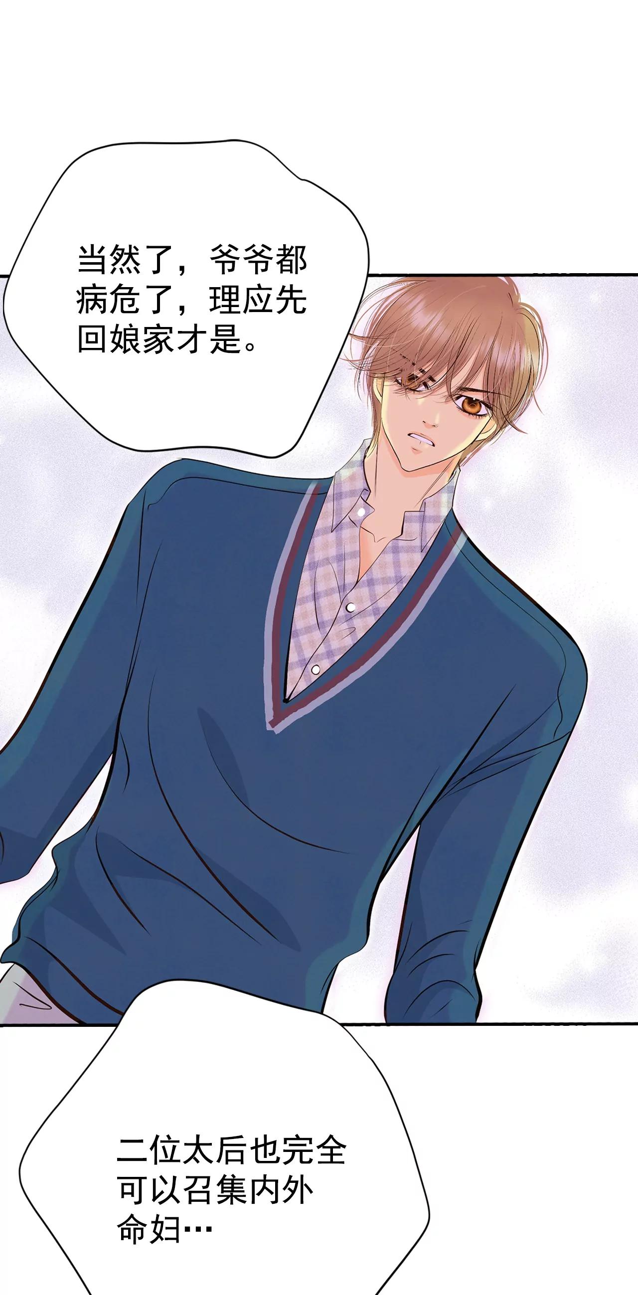 宮 - 344-病危（3） - 3