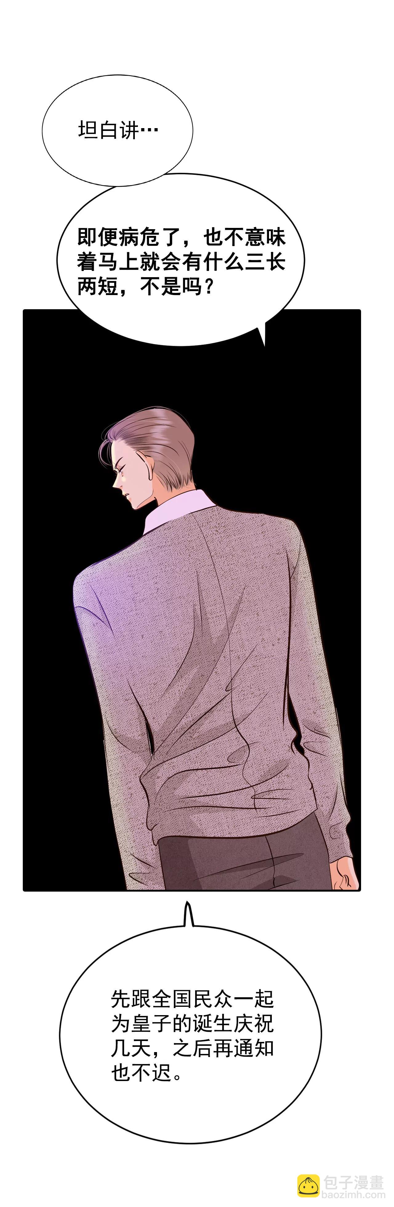 宮 - 344-病危（3） - 3