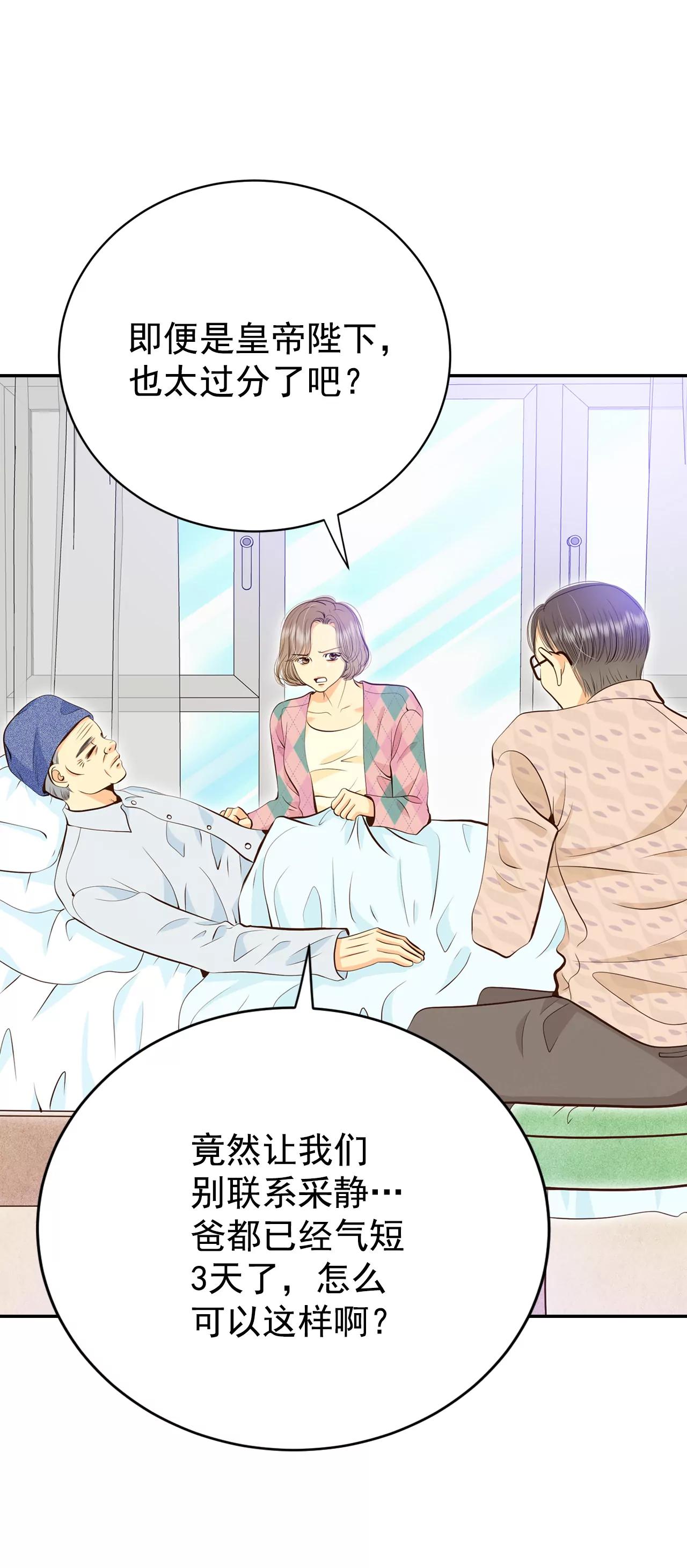 宮 - 346-隱瞞（2） - 3