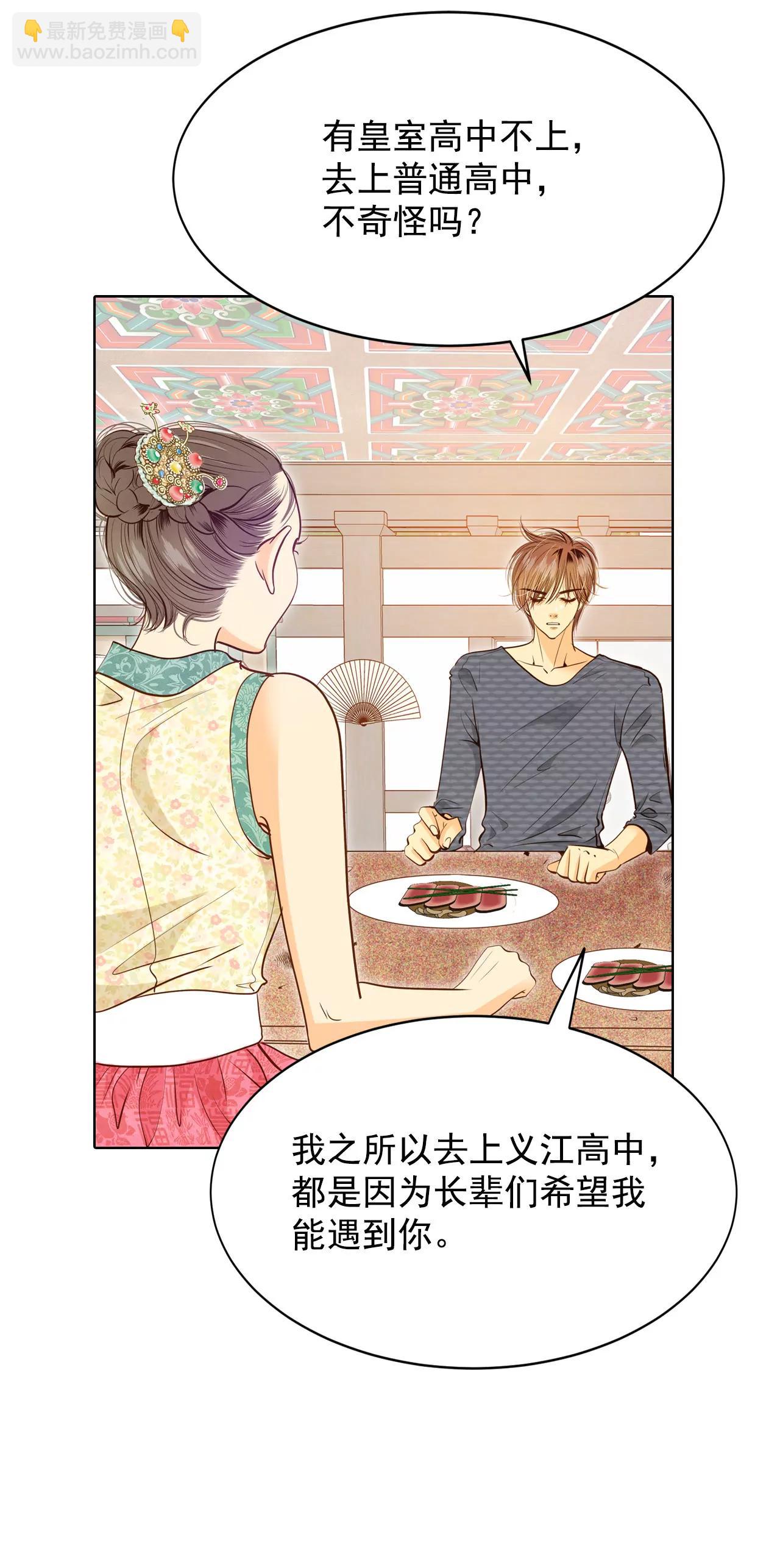 宮 - 第35話 上普通高中的奇怪 - 4