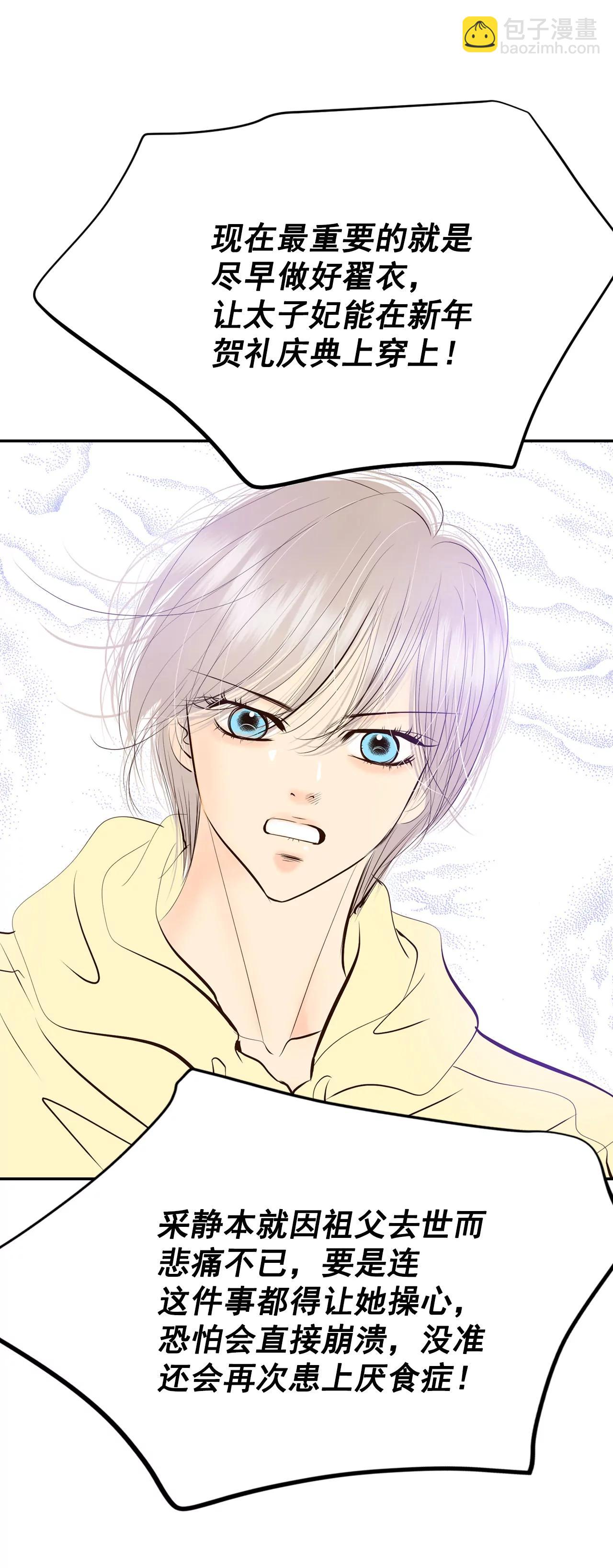 宮 - 354-當衆受辱（1） - 4