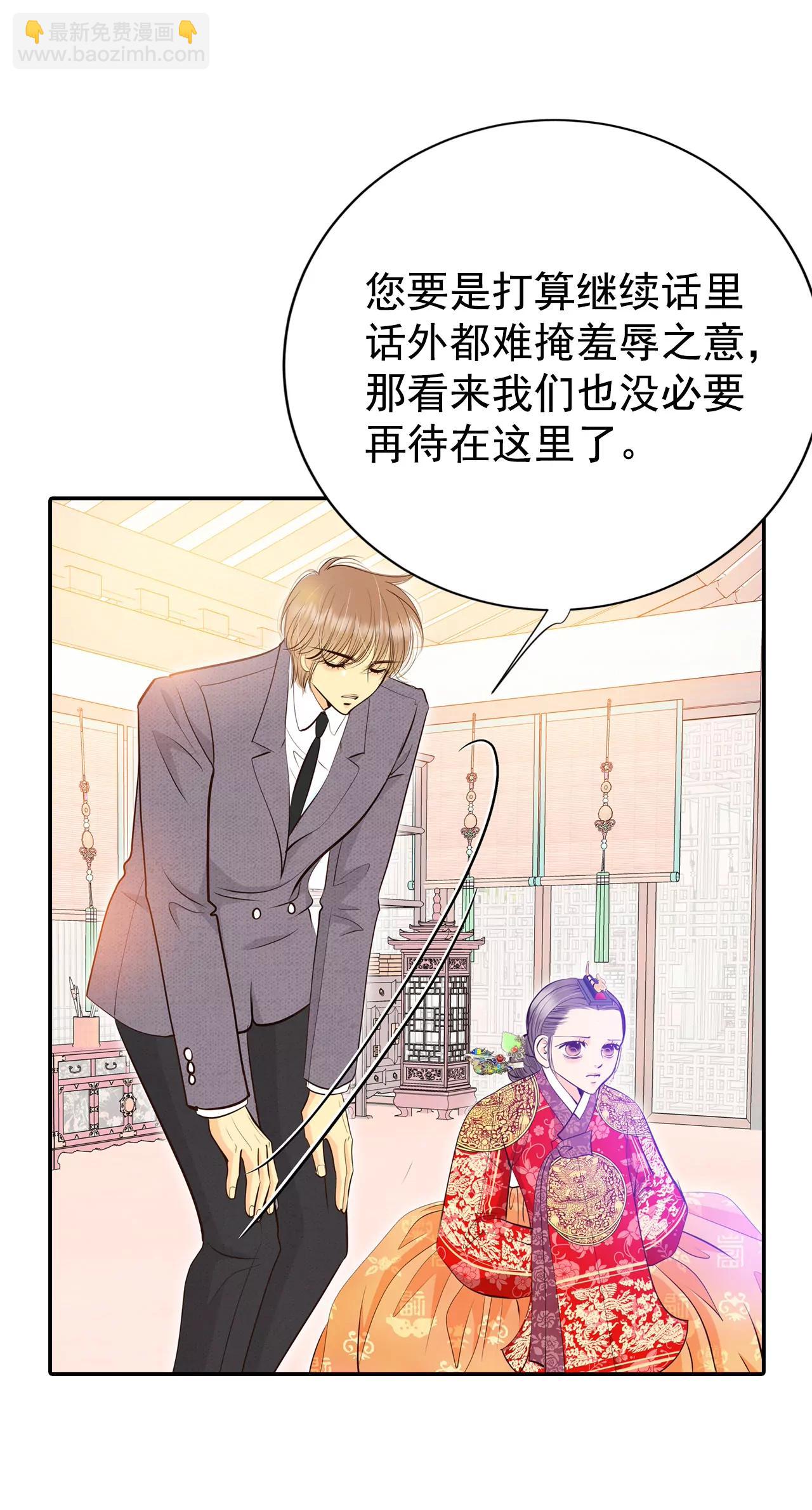 宮 - 356-當衆受辱（3） - 6