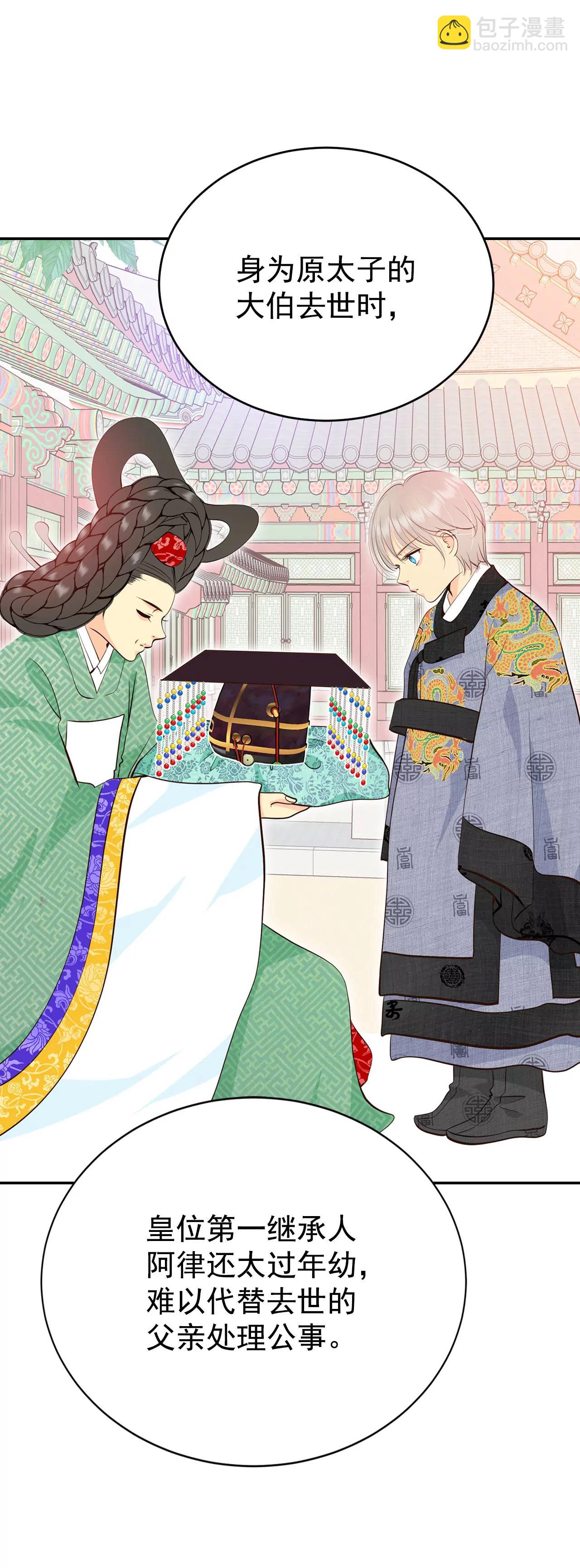 宮 - 362-真相（3） - 4