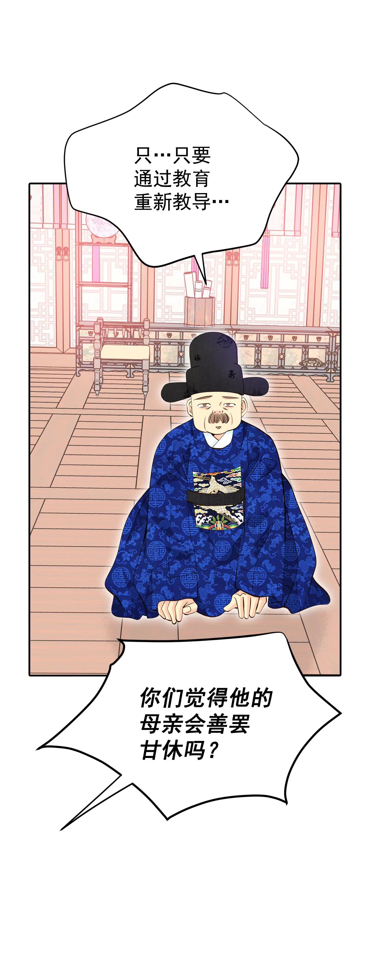 宮 - 362-真相（3） - 2