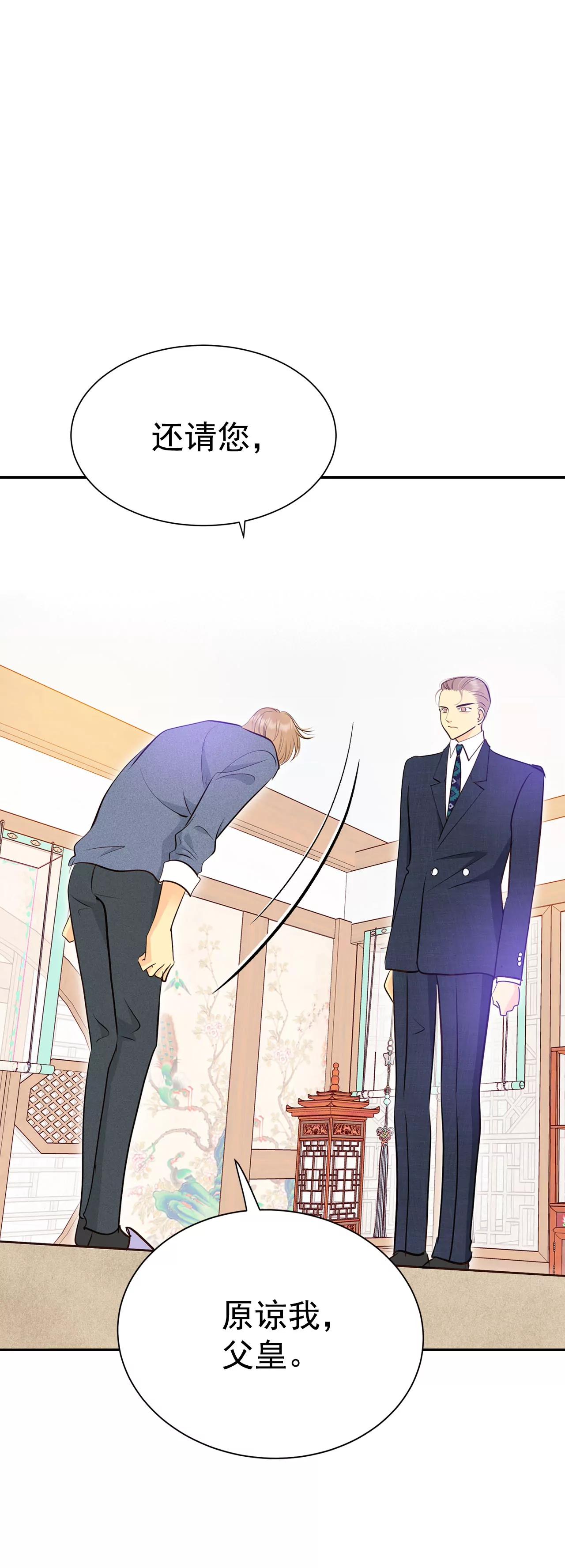 宮 - 364-改變主意（2） - 6