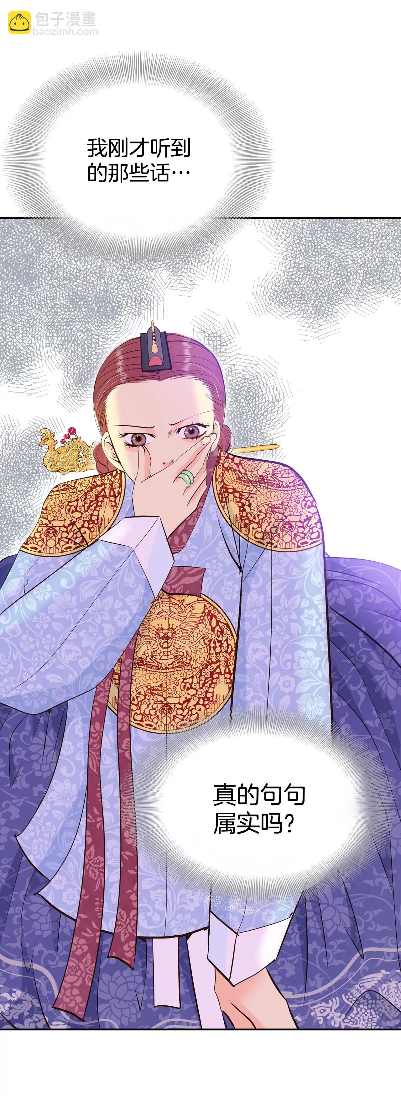 宮 - 364-改變主意（2） - 3