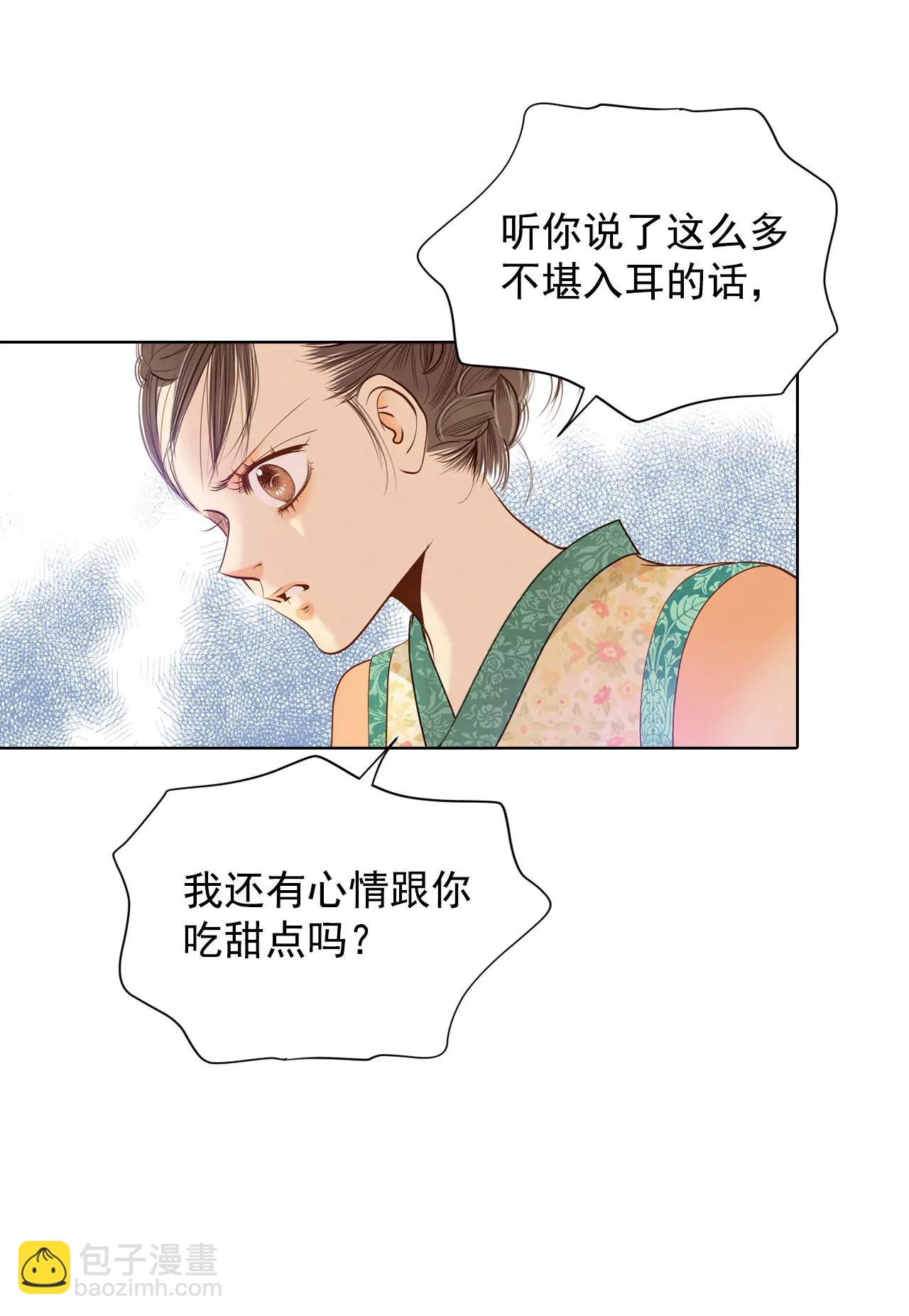 宮 - 第37話 撕爛你的臭嘴 - 6