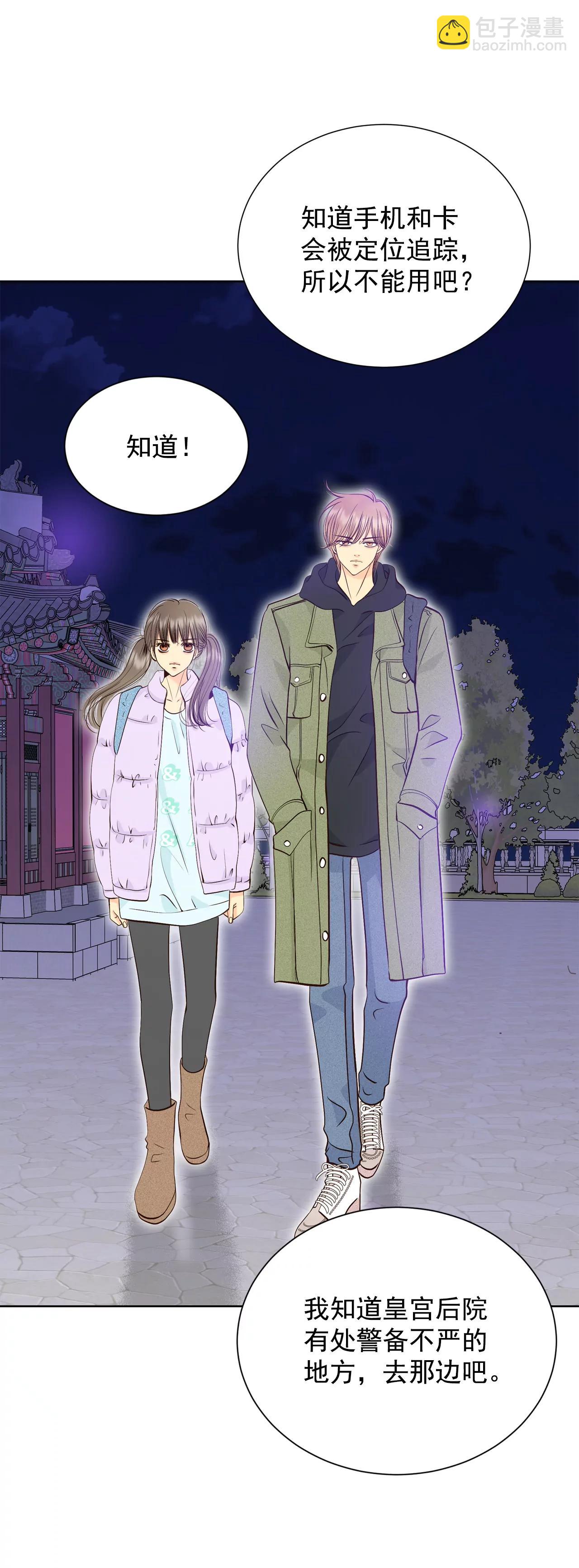 宮 - 374-離家出走（3） - 4