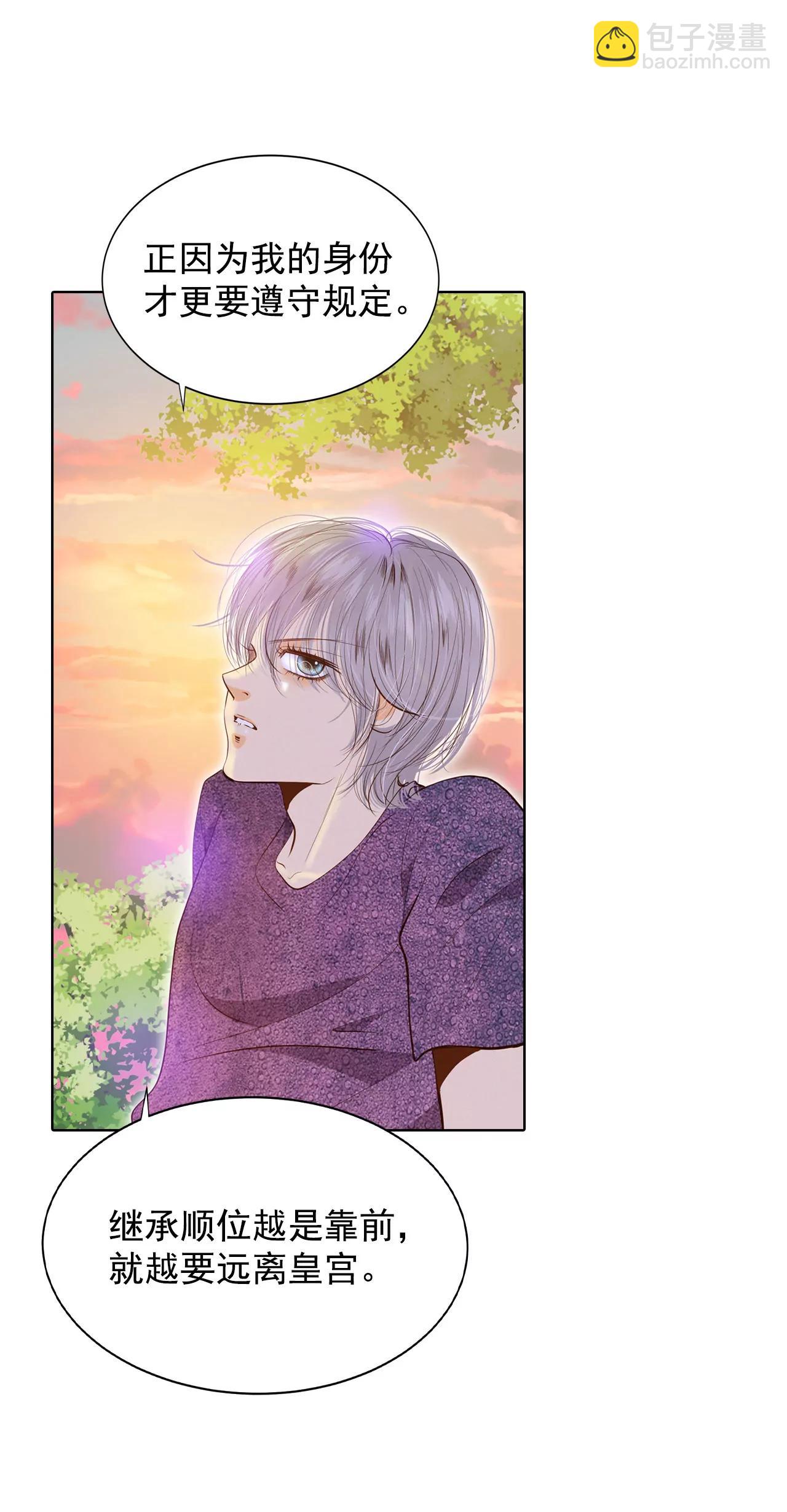 宮 - 第39話 天真的可愛 - 6