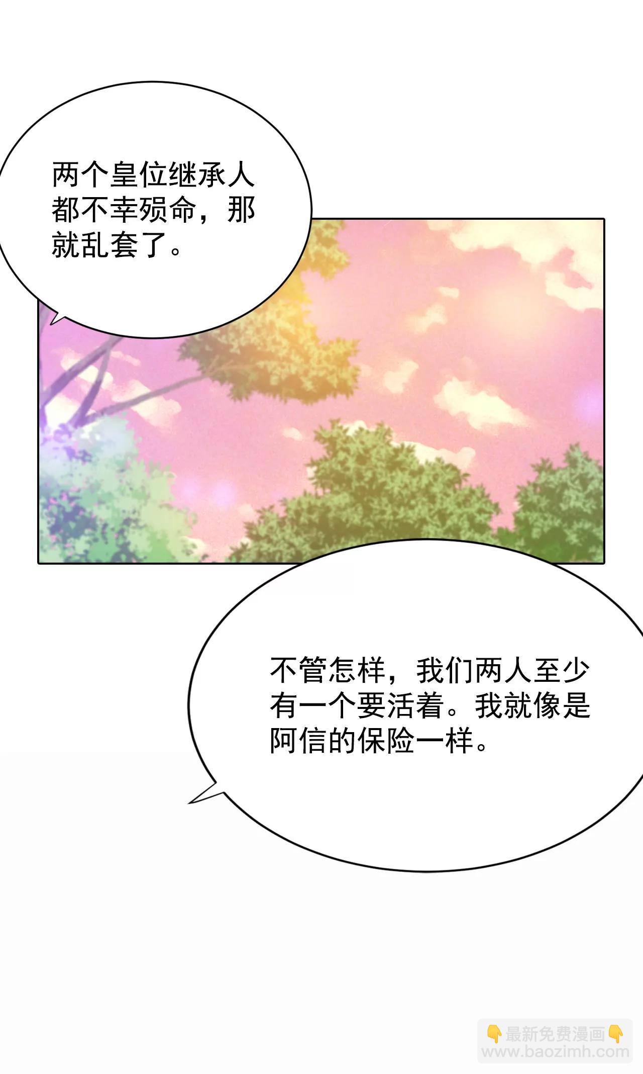 宮 - 第39話 天真的可愛 - 2