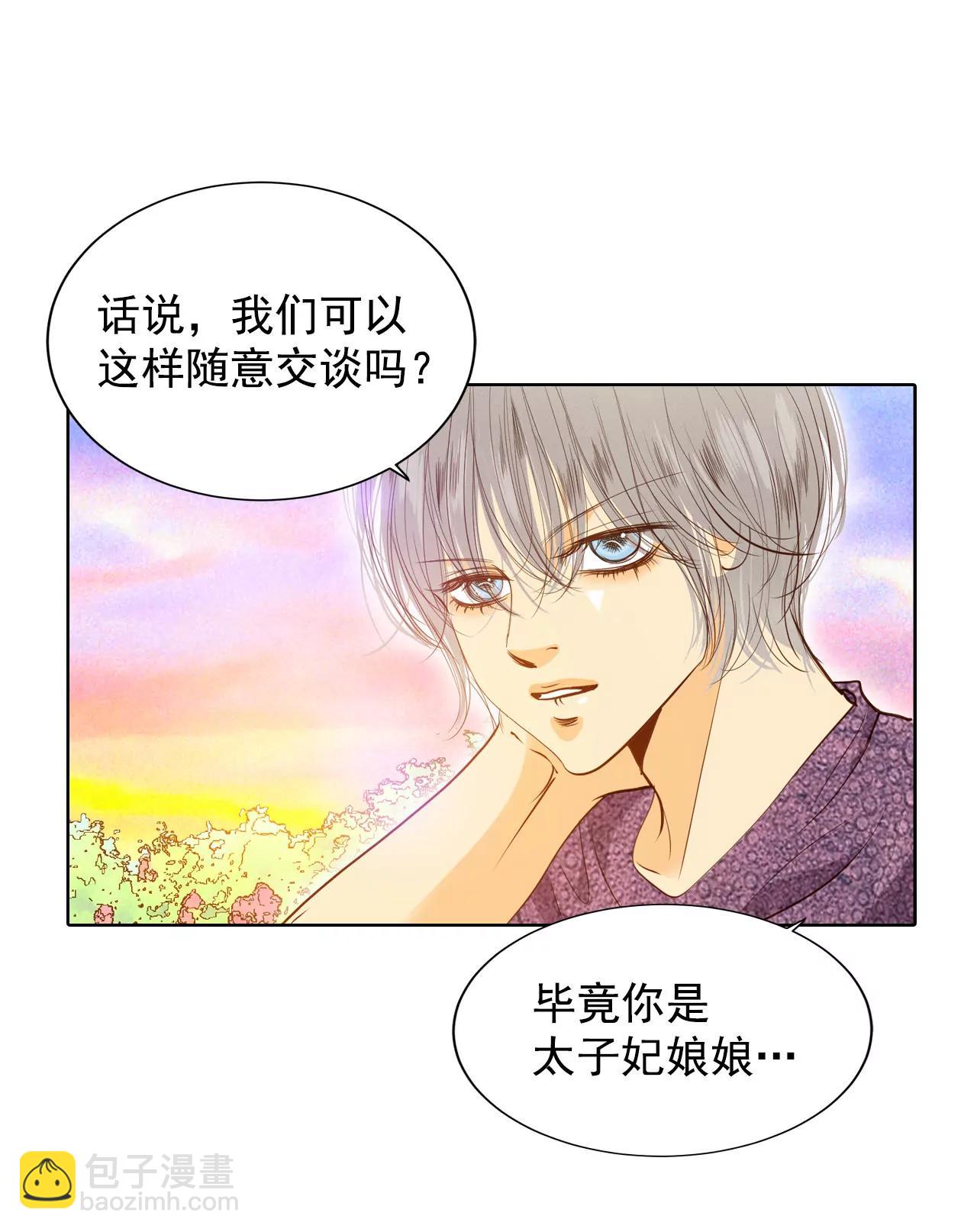 宮 - 第39話 天真的可愛 - 5