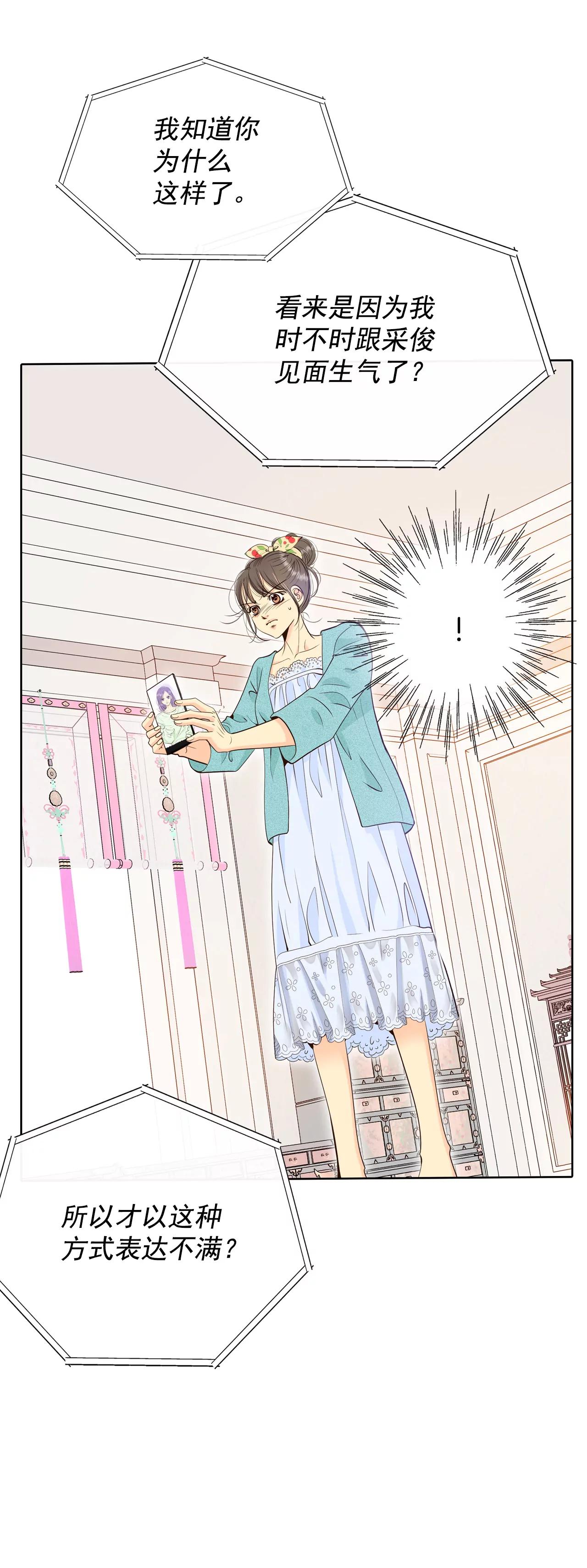 宮 - 394-真相敗露（2） - 5