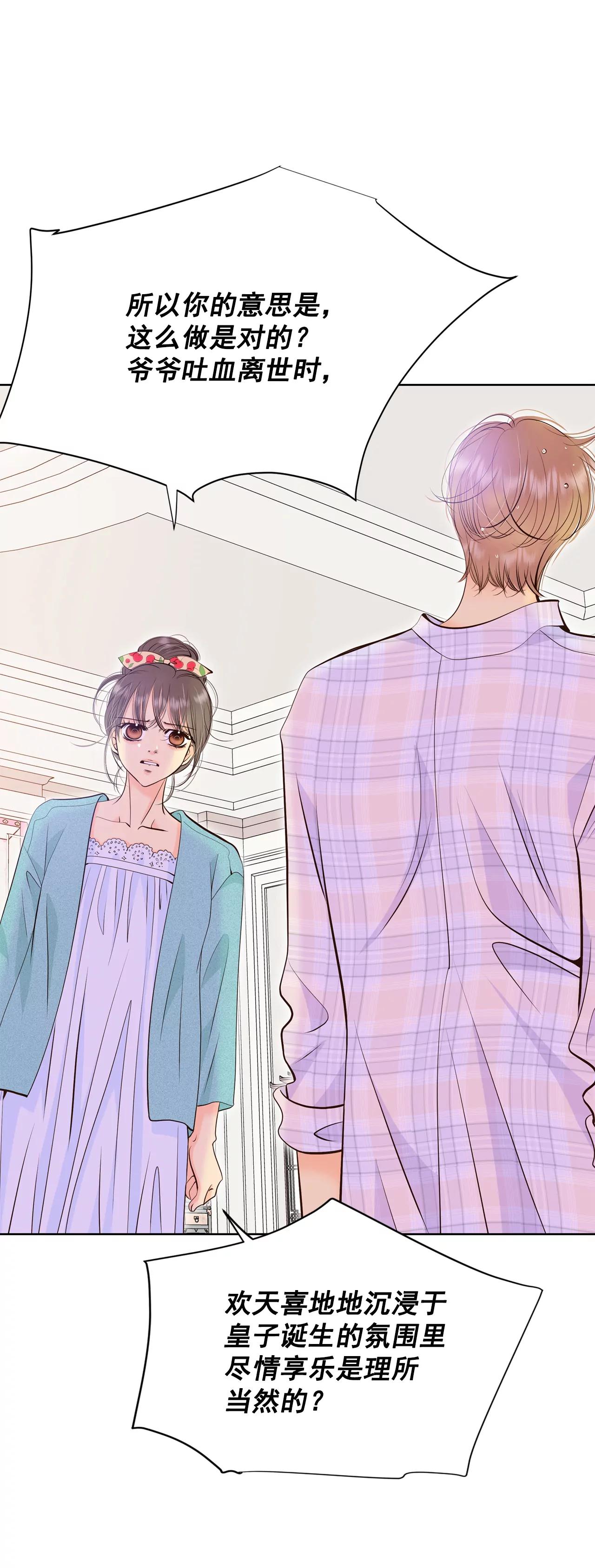 宮 - 396-皇后出擊（1） - 1