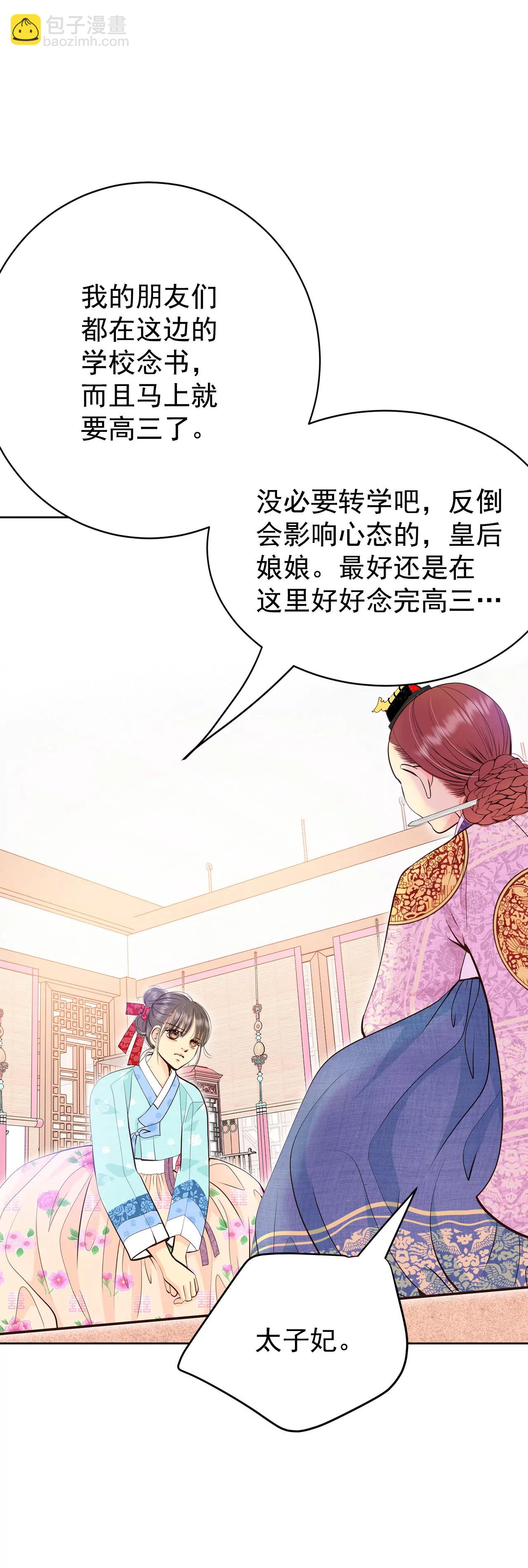 宮 - 398-皇后出擊（3） - 4