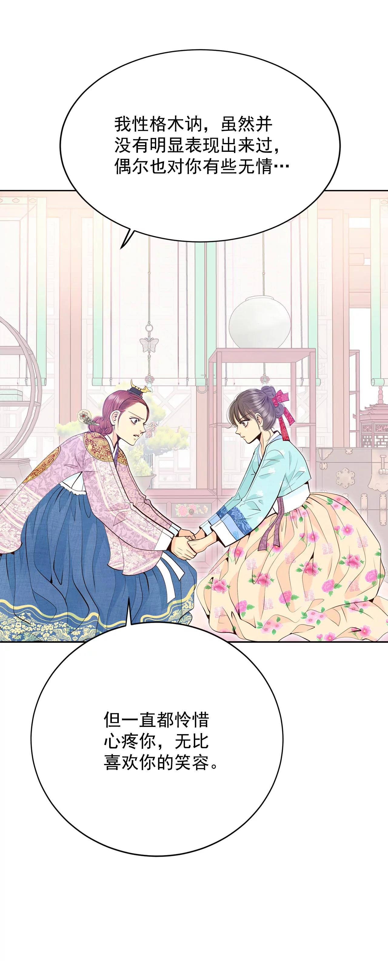 宮 - 398-皇后出擊（3） - 4