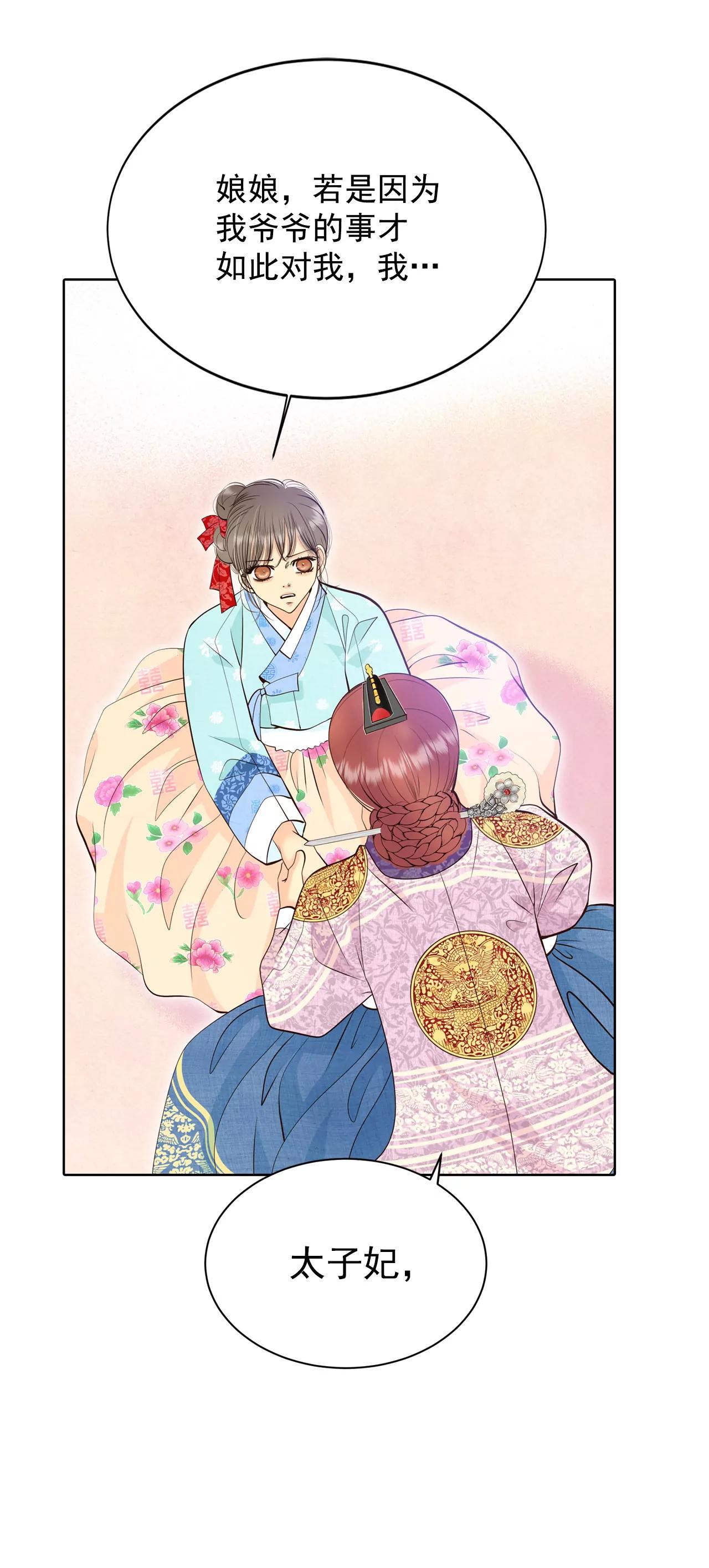 宮 - 398-皇后出擊（3） - 6