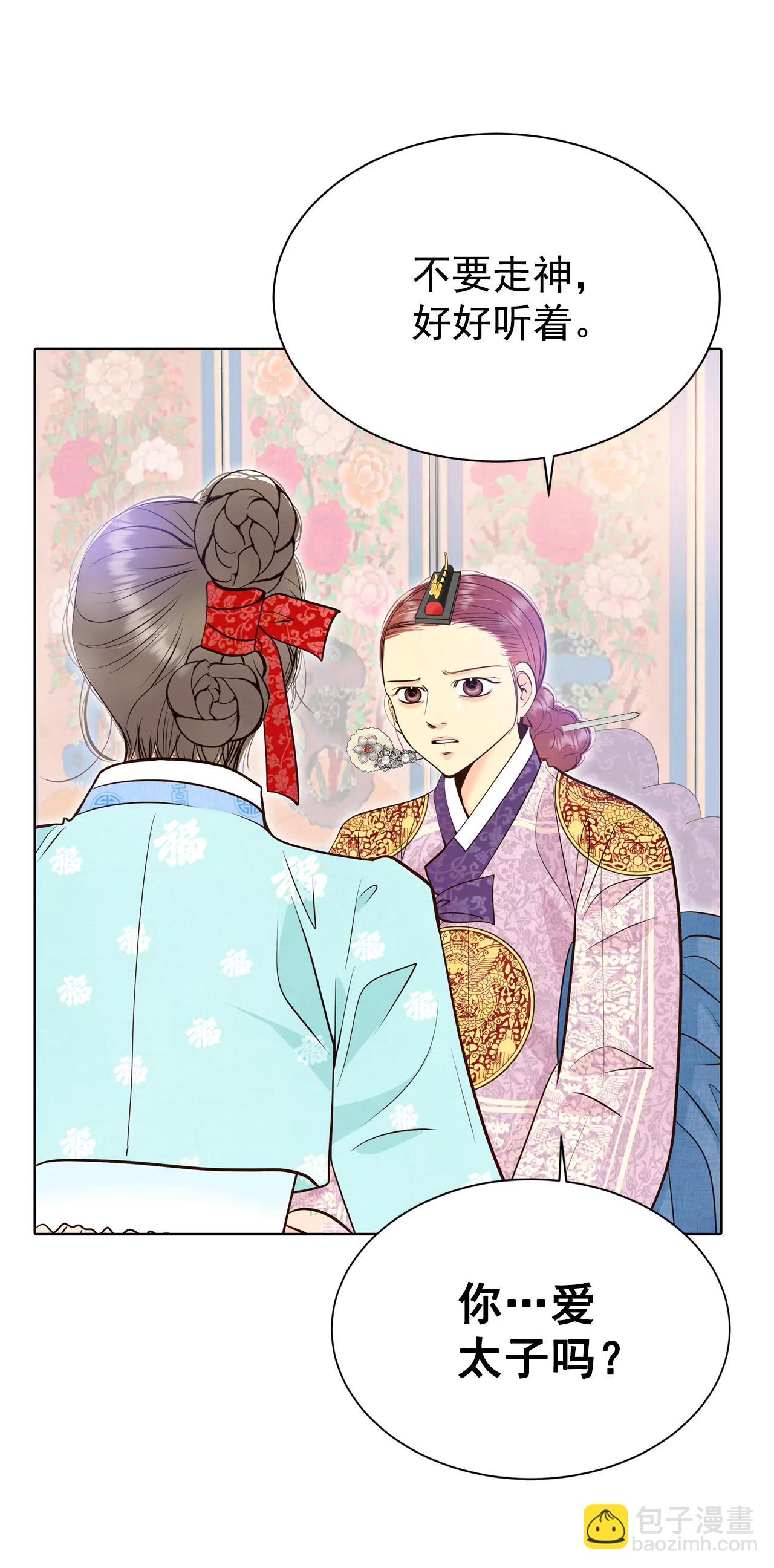 宮 - 398-皇后出擊（3） - 1