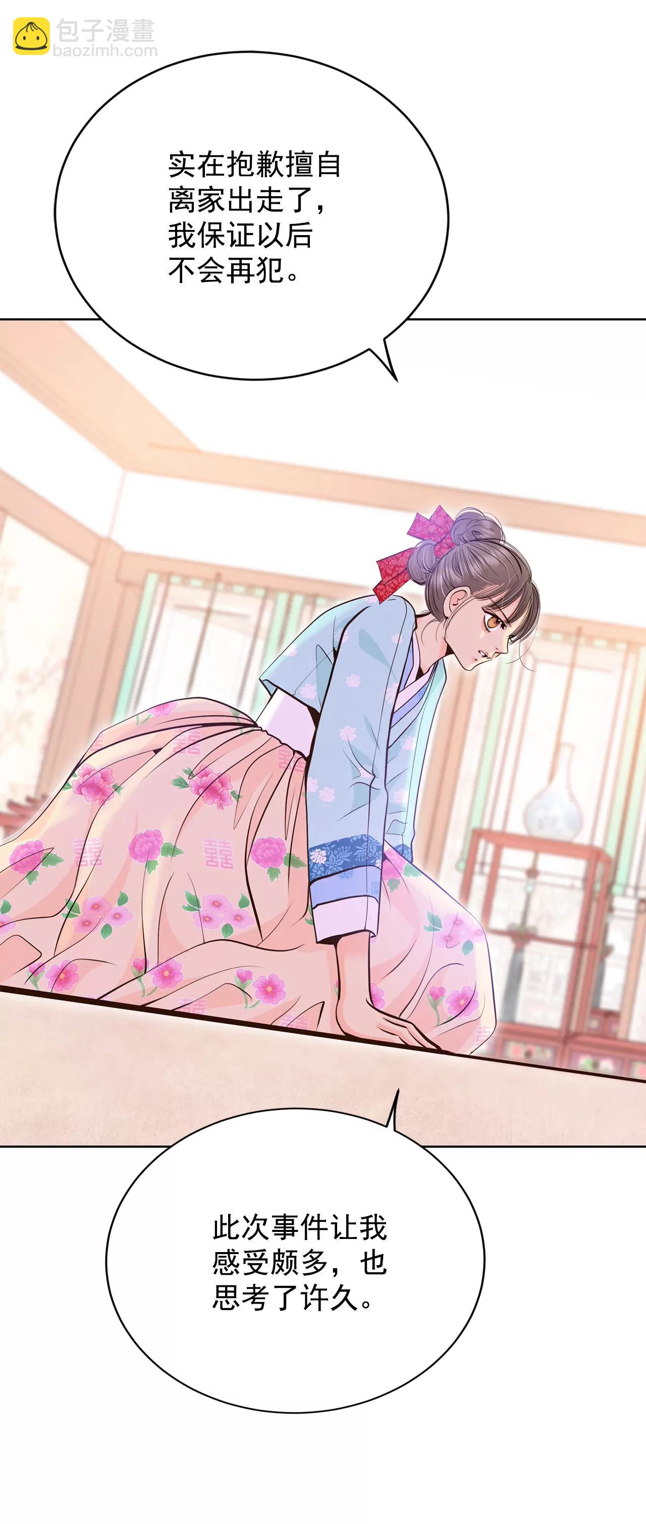 宮 - 398-皇后出擊（3） - 4