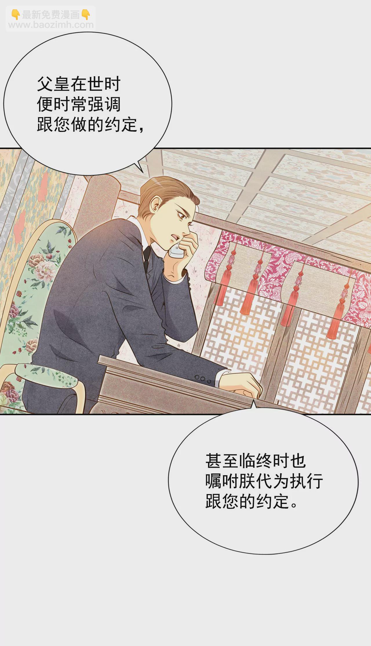 宮 - 第5話 拒絕成爲太子妃的女人 - 8